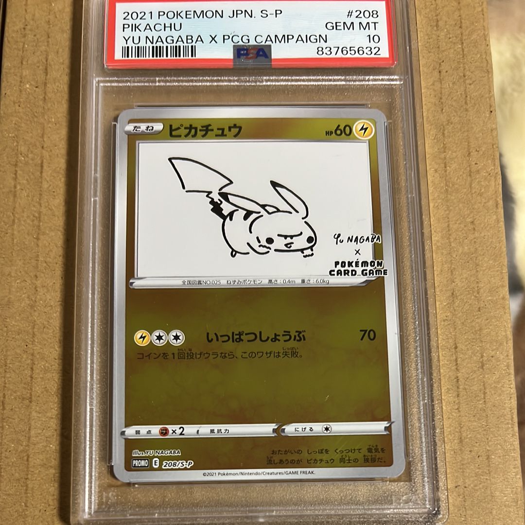 ピカチュウ:プロモ [S-P 208](「YU NAGABA×ポケモンカードゲーム」プロモーションカード「S-P」)