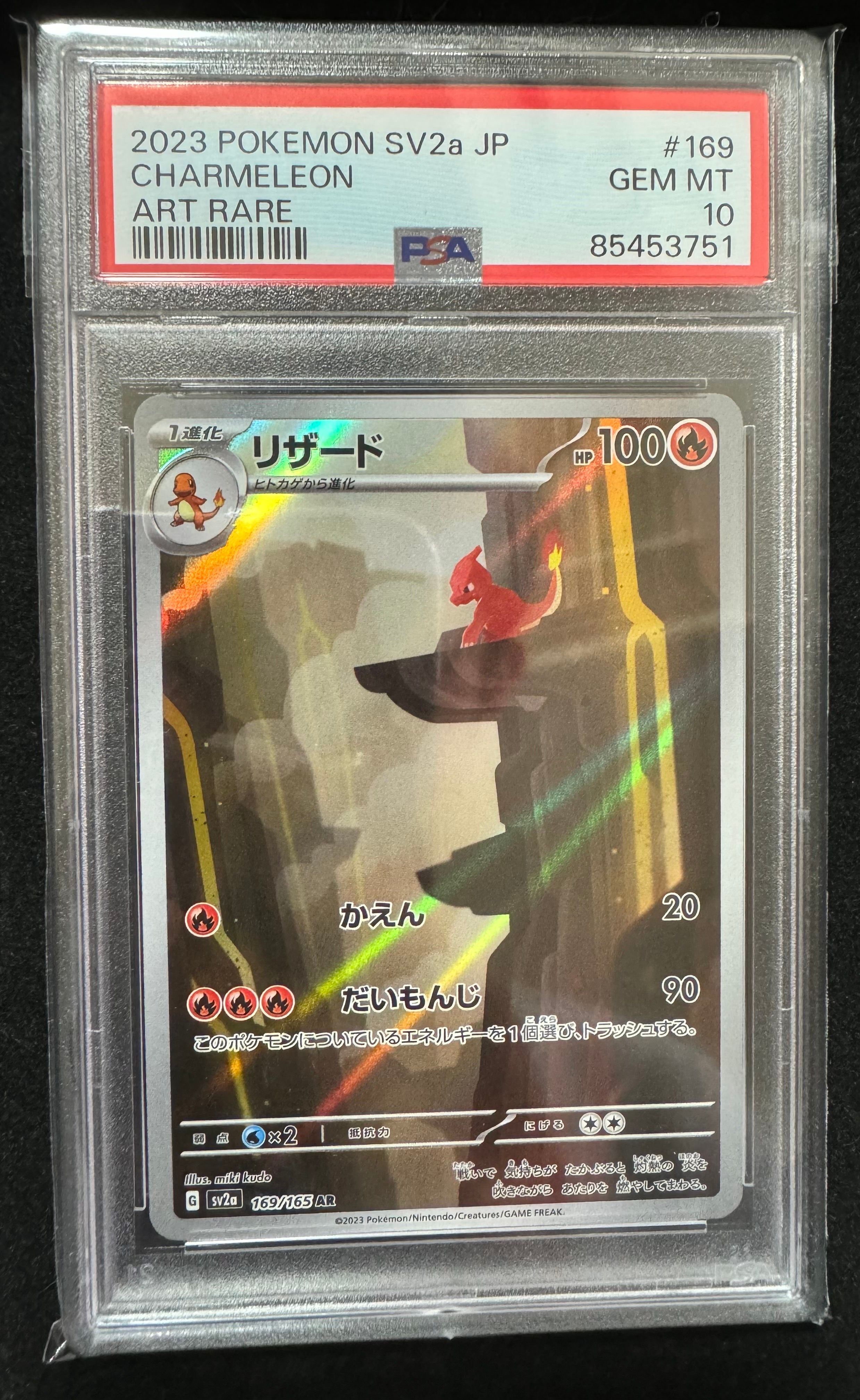 リザード AR[SV2a 169/165](強化拡張パック「ポケモンカード151」)