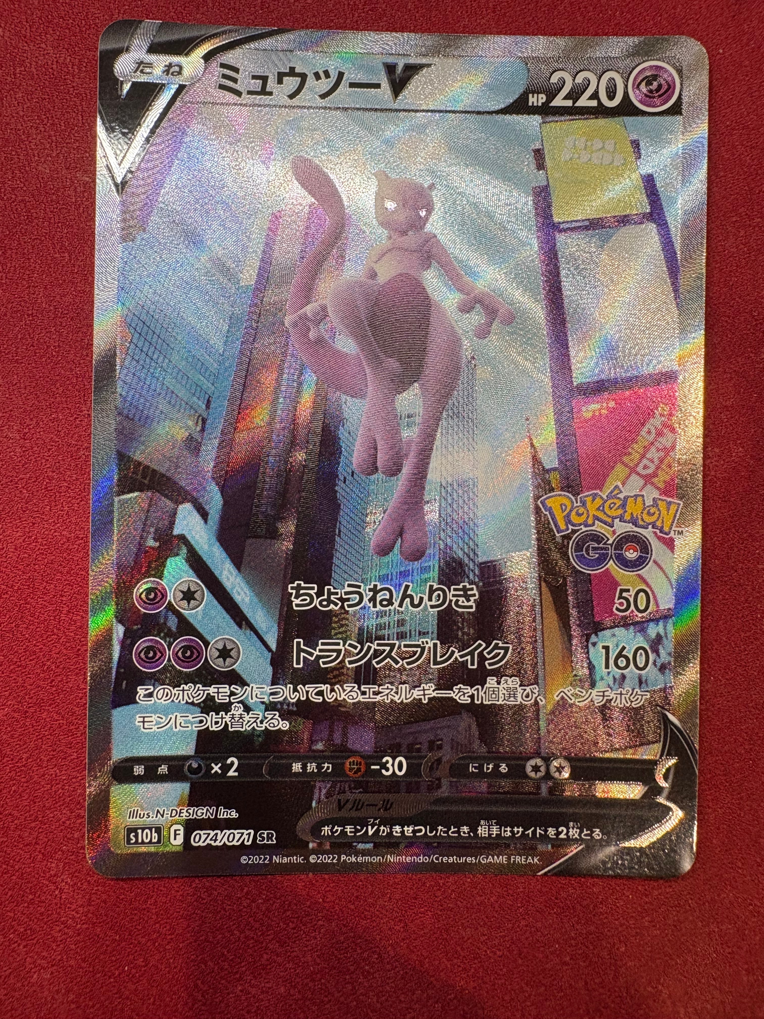 ミュウツーV SR: SA[S10b 074/071](強化拡張パック「Pokemon GO」)の