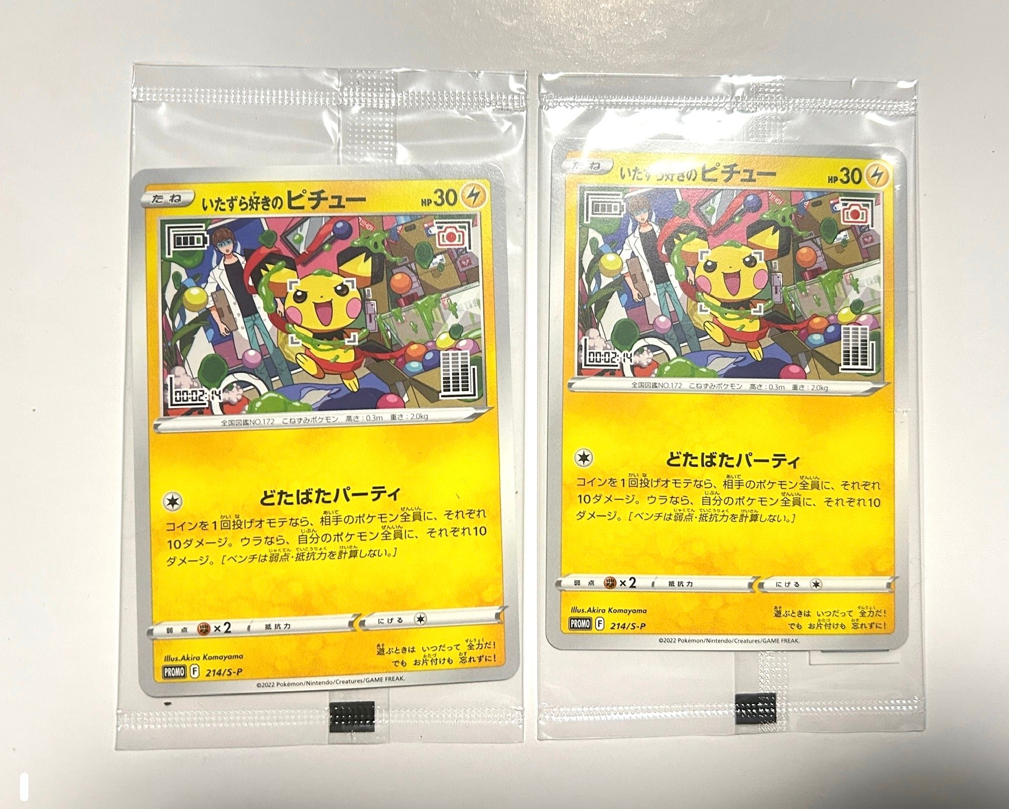 いたずら好きのピチュー:プロモ[214 S-P](プロモーションカード「S-P」)