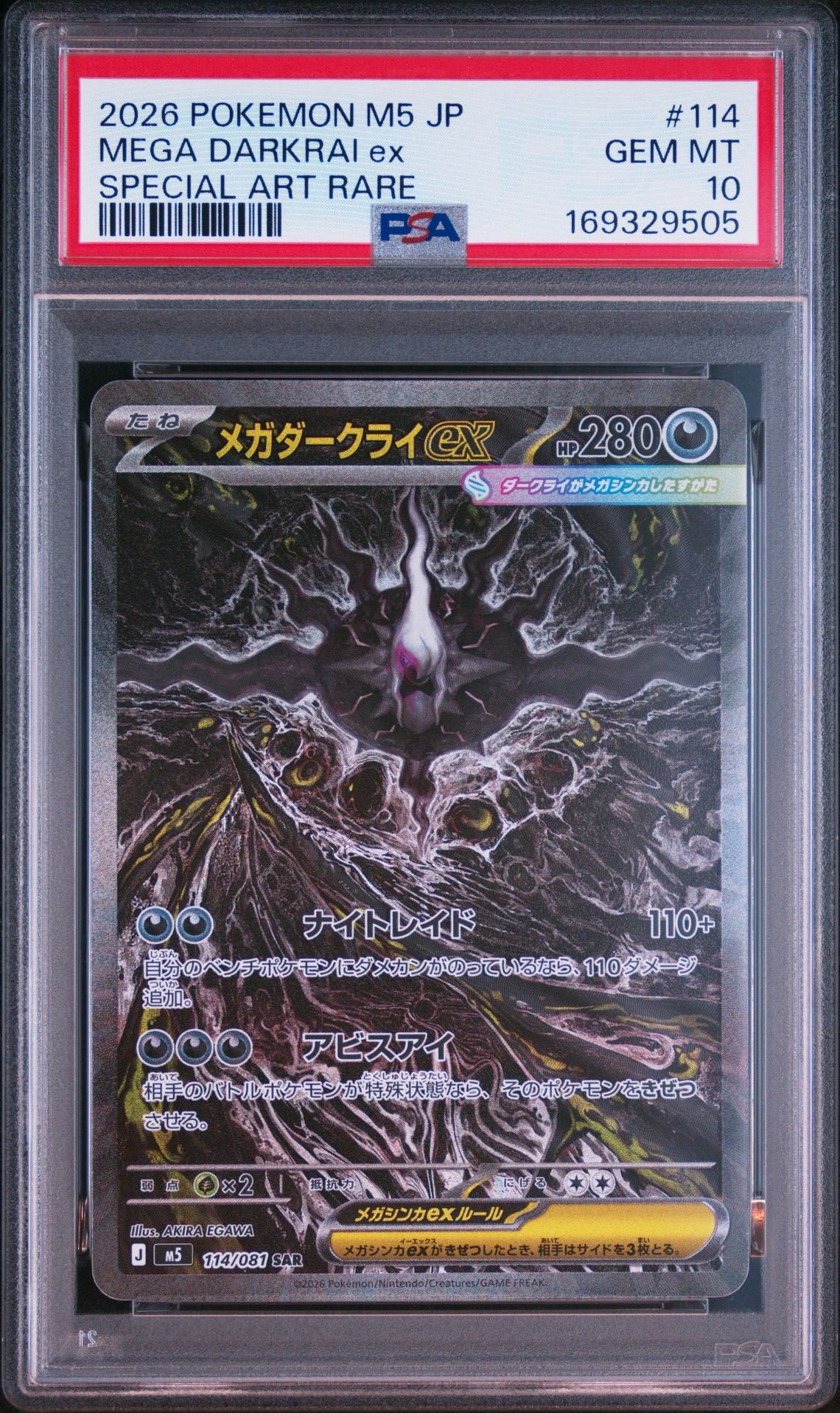 メガダークライex SAR [M5 114/081](拡張パック「アビスアイ」)通販