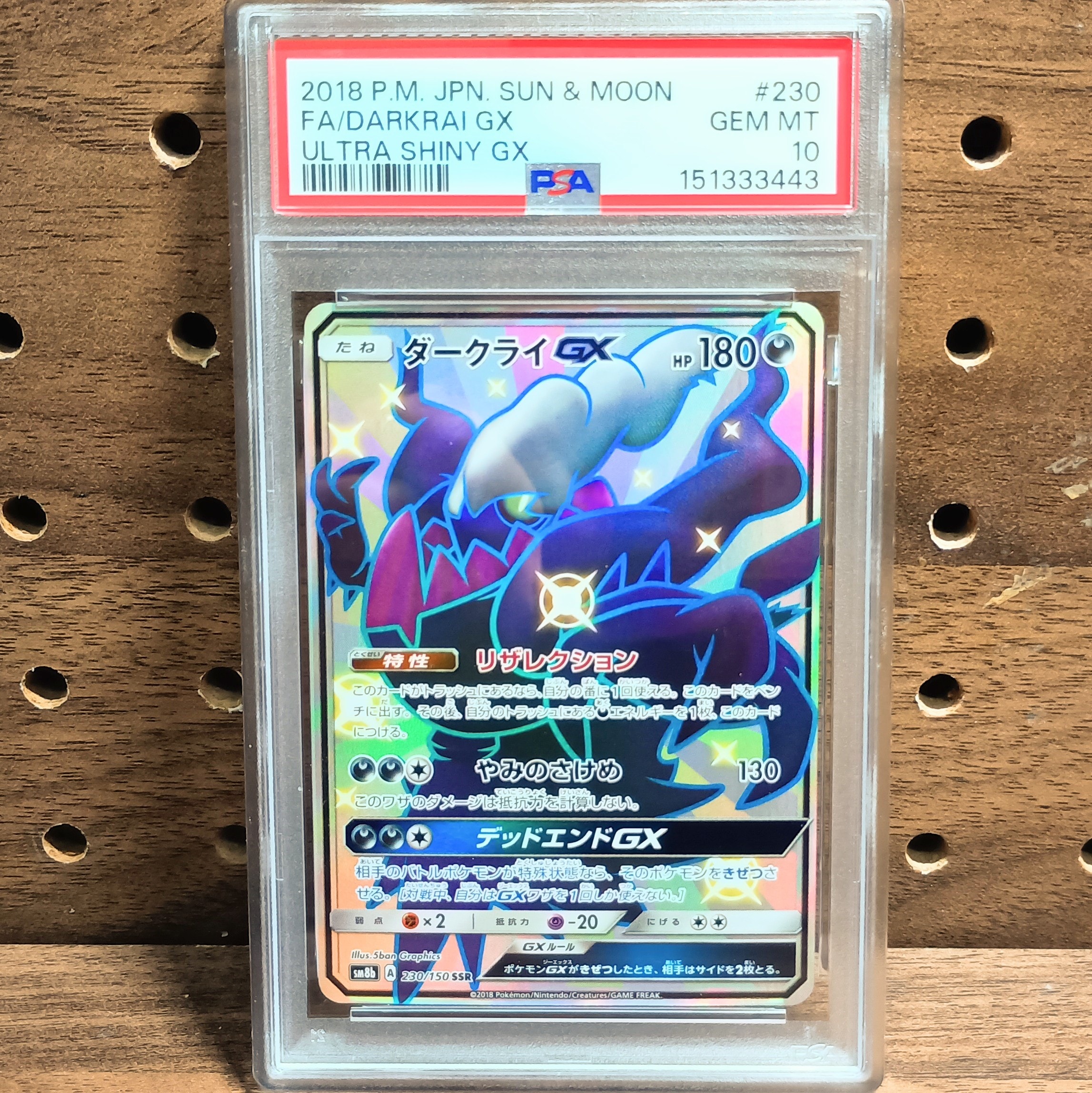 PSA10】ダークライGX SSR[SM8b 230/150](ハイクラスパック「GXウルトラ