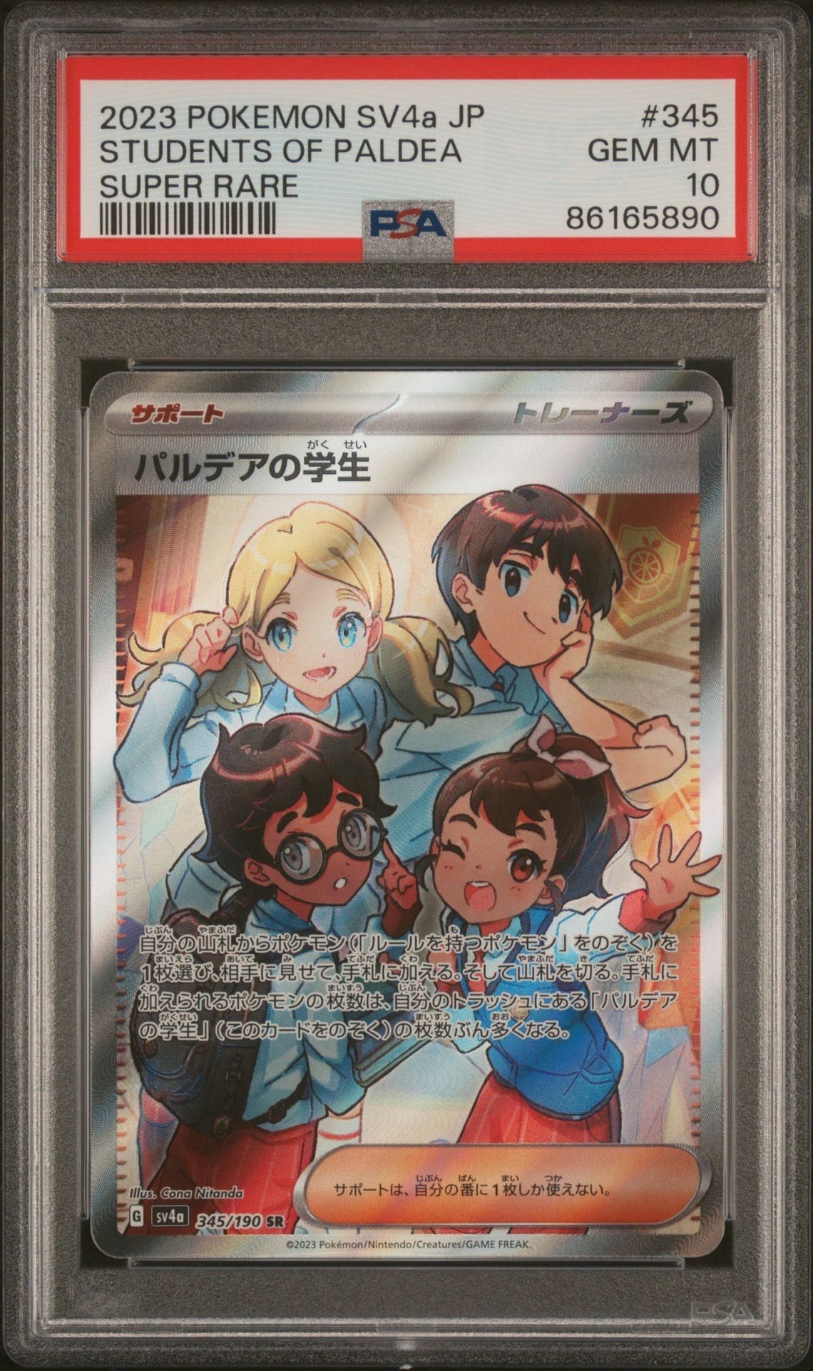パルデアの学生 SR [SV4a 345/190](ハイクラスパック「シャイニートレジャーex」)
