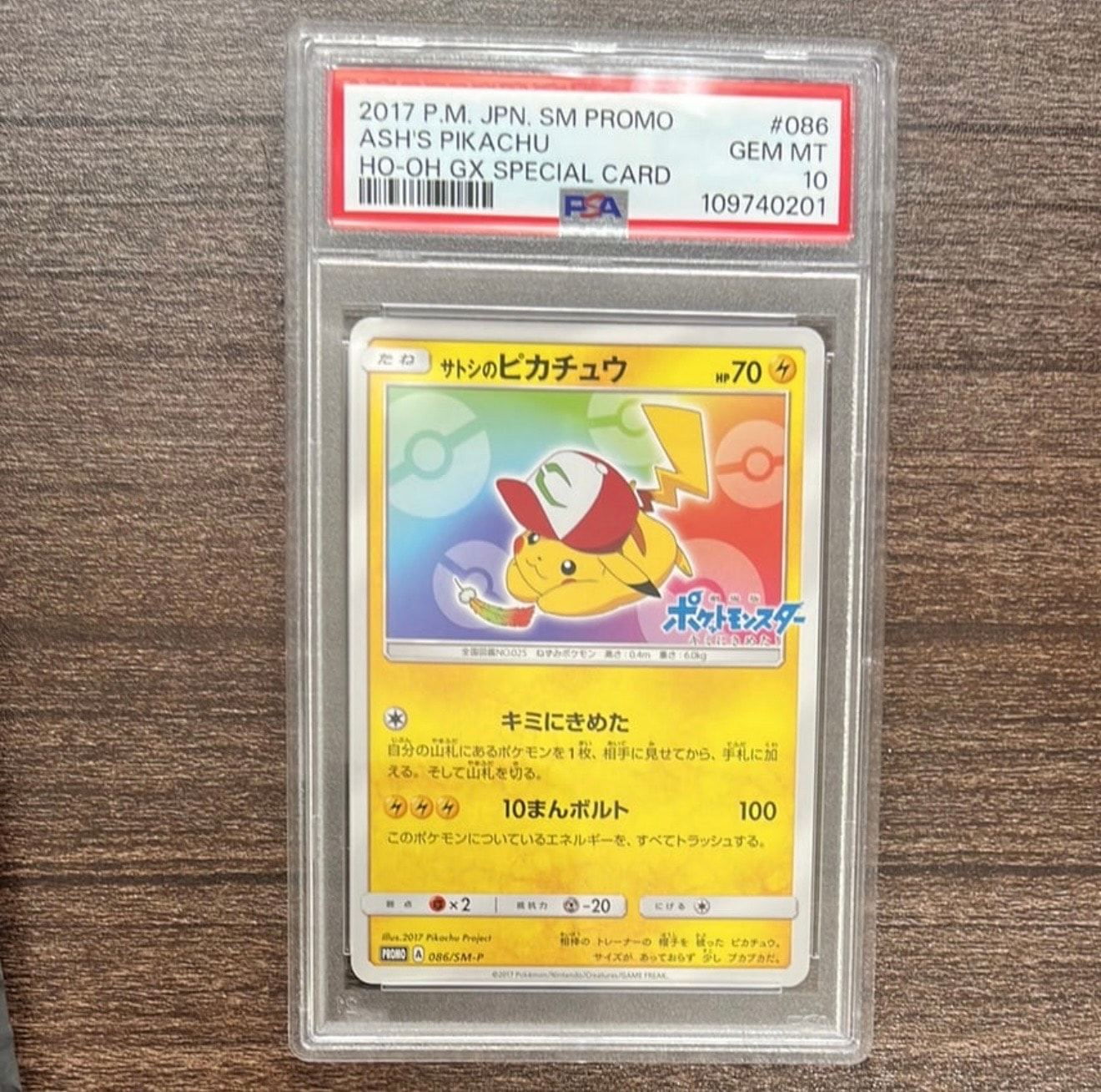 サトシのピカチュウ: プロモ[SM-P 086](プロモーションカード「SM-P」)