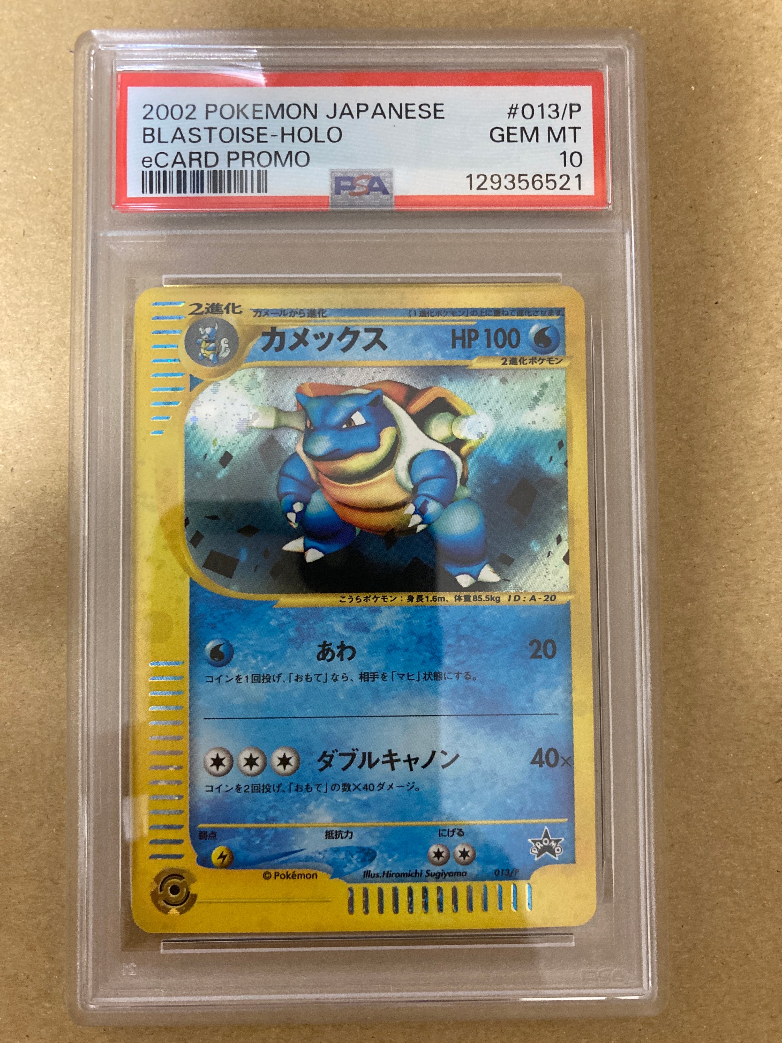 【PSA 10】　カメックス　eカード　トリプルゲットキャンペーン カメックス: プロモ[e-P 013](プロモーションカード「トリプルゲット