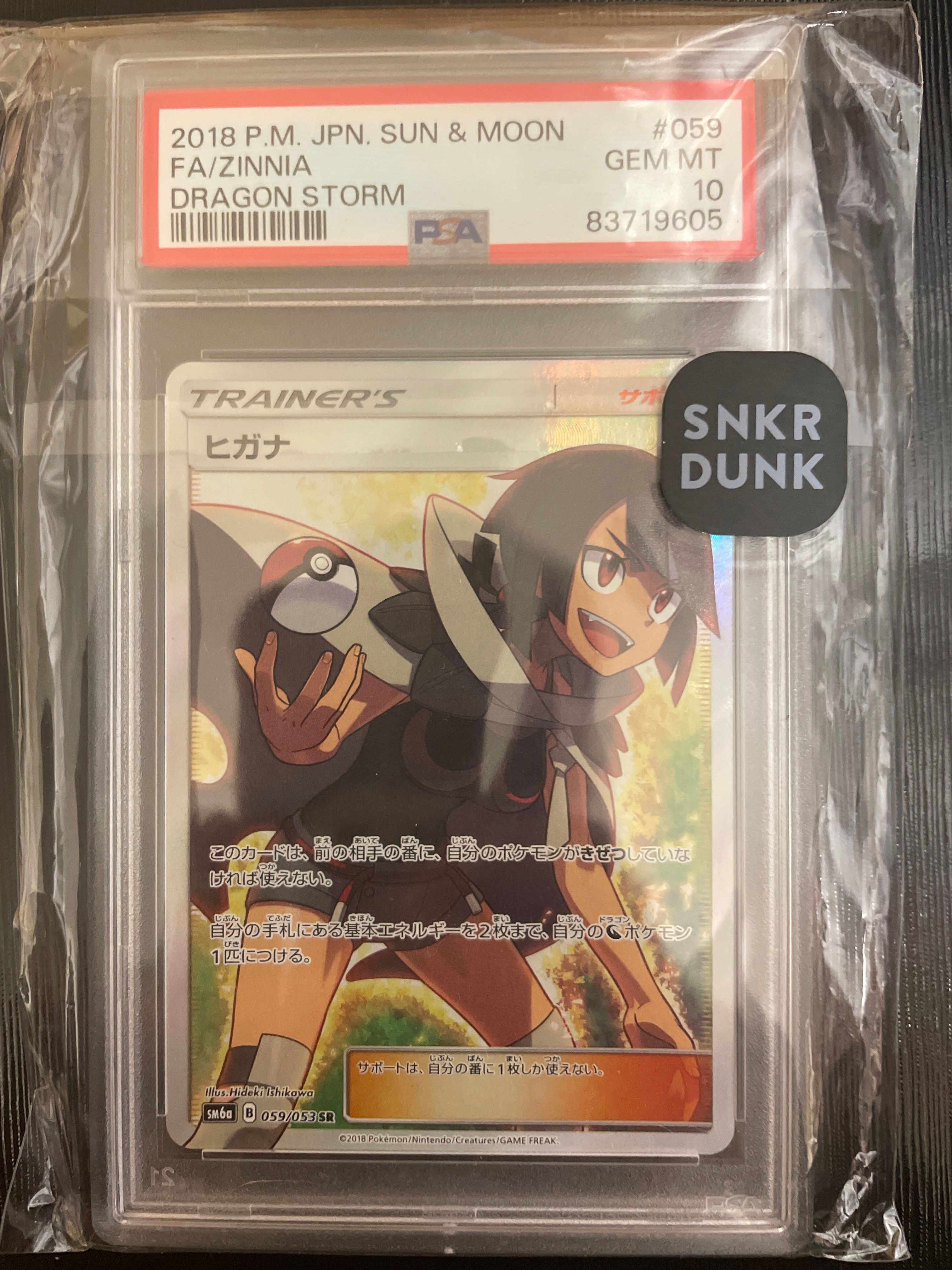 ヒガナ SR[SM6a 059/053](強化拡張パック「ドラゴンストーム」)