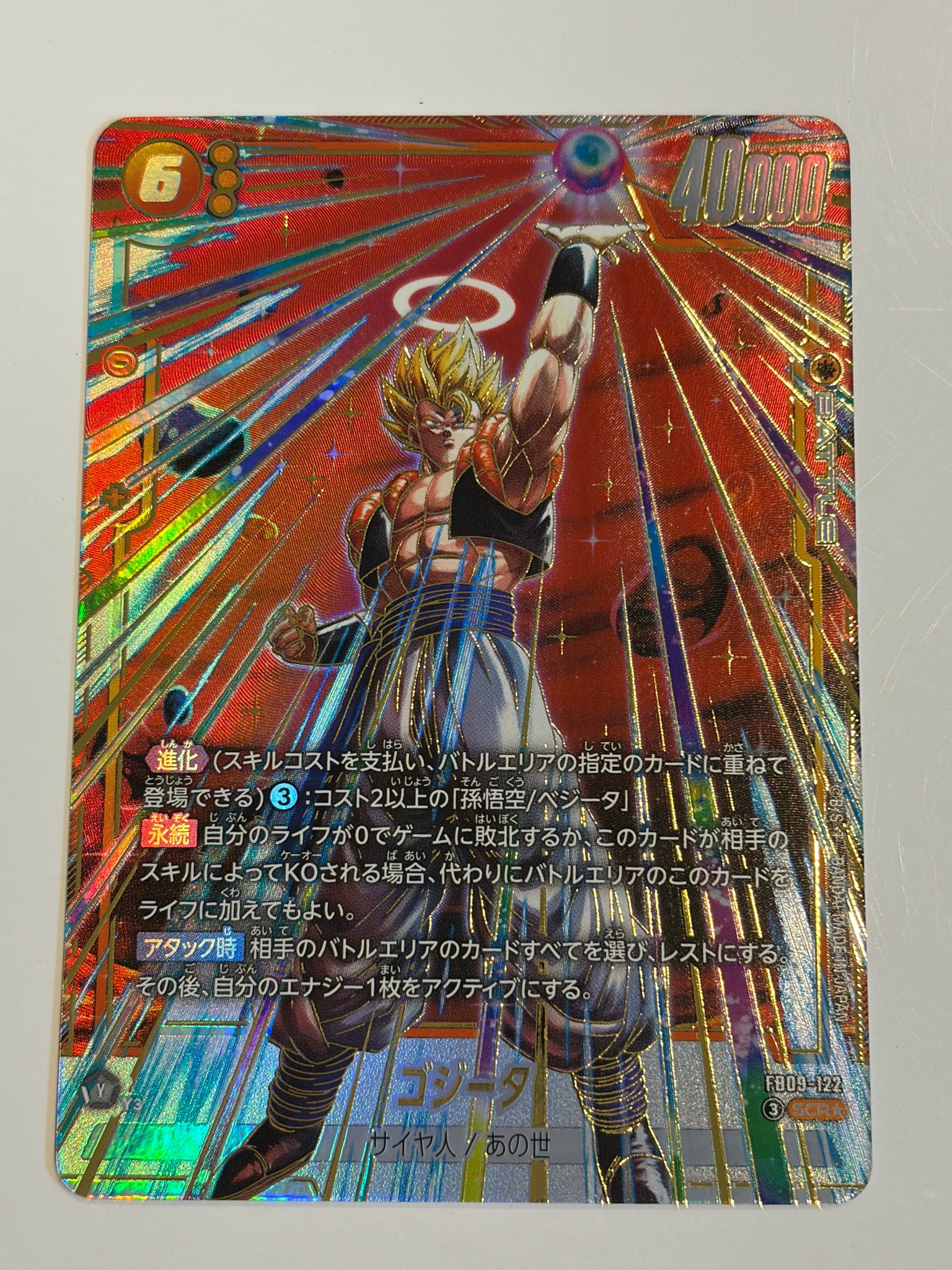ゴジータ SCR★ [FB09-122](ブースターパック「デュアルエボリューション」)