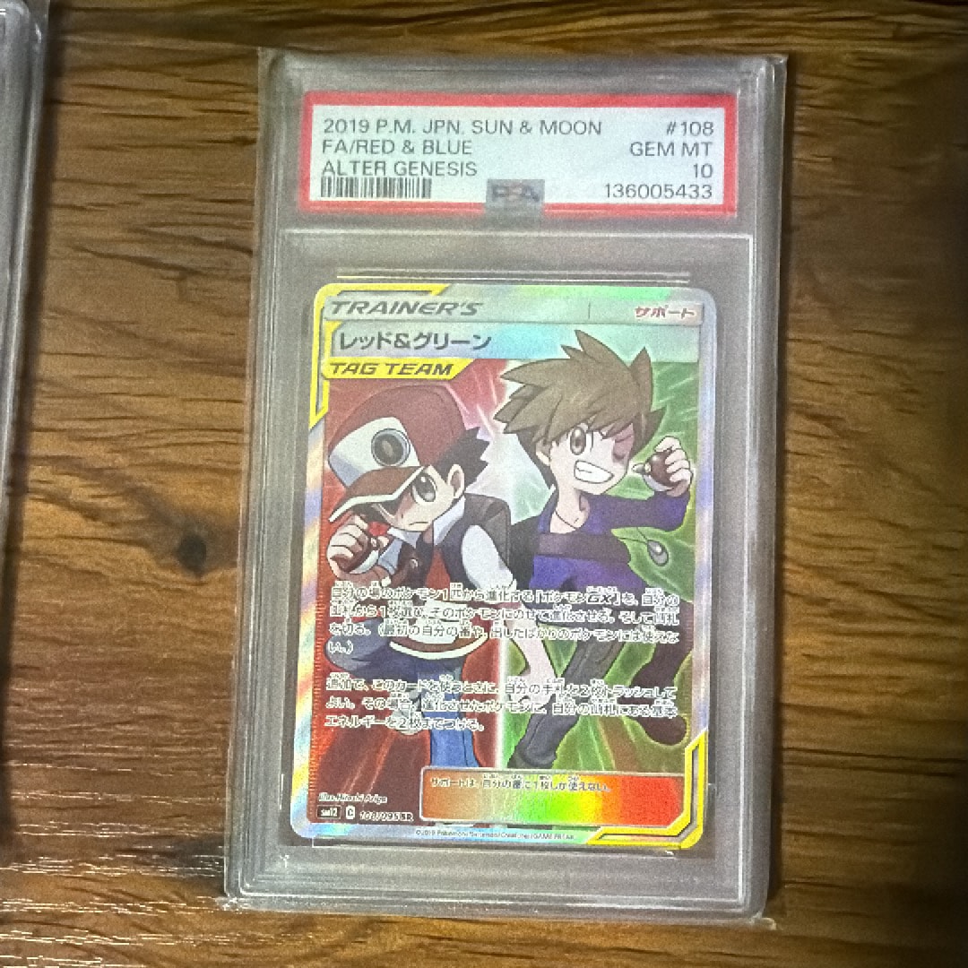 PSA10】レッド&グリーン SR[SM12 108/095](拡張パック「オルター