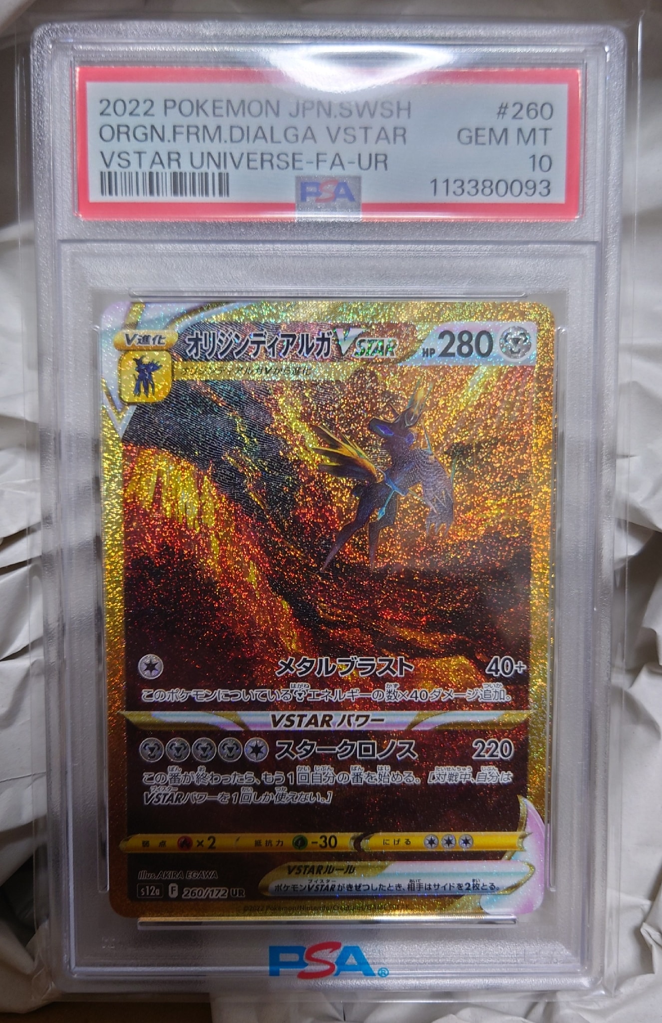 Origin Forme Dialga VSTAR UR[s12a 260/172](High Class Pack "VSTAR Universe")