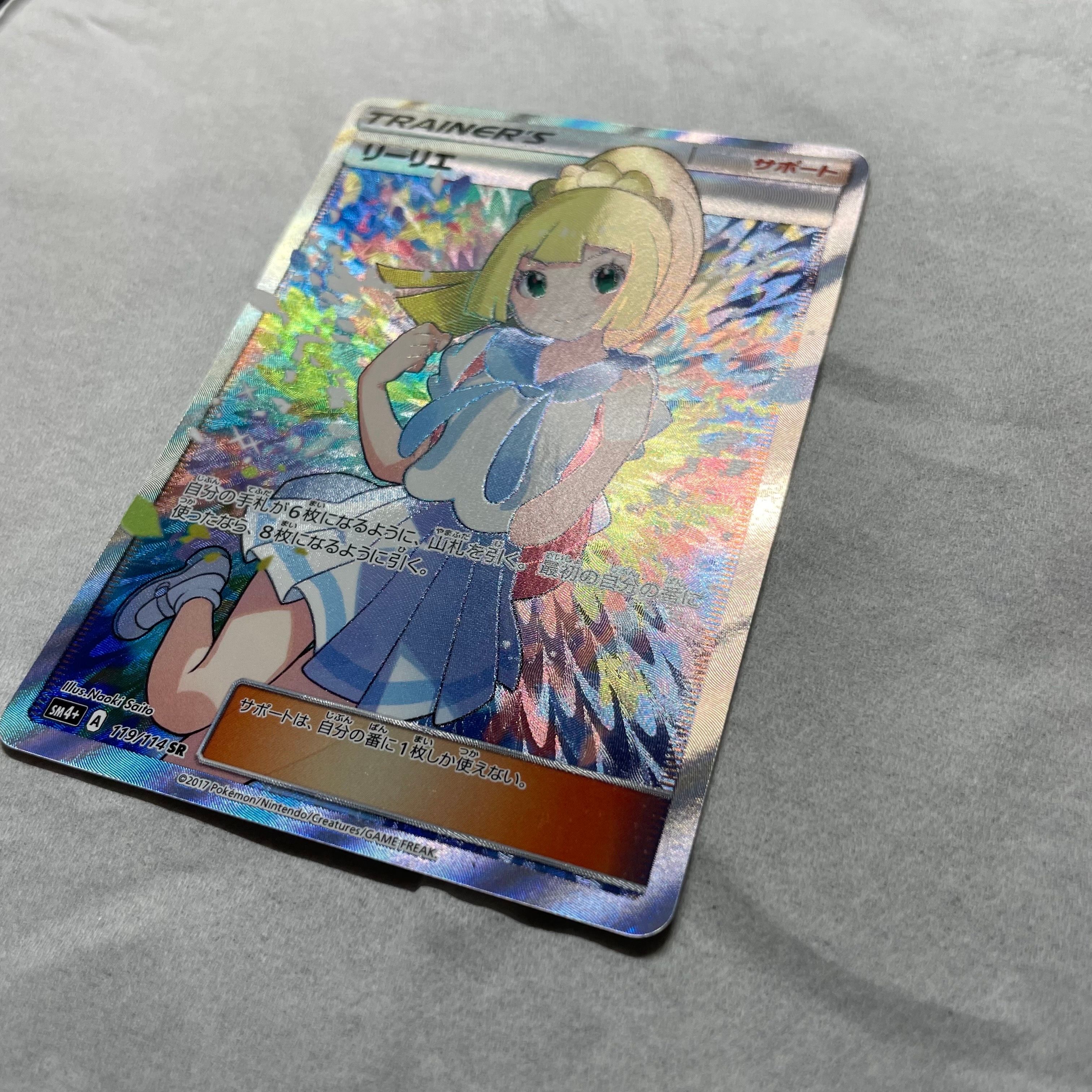 【スリーブサービス】がんばリーリエ SR SM4+ GXバトルブースト リーリエ SR SM4+ GXバトルブースト 119/114