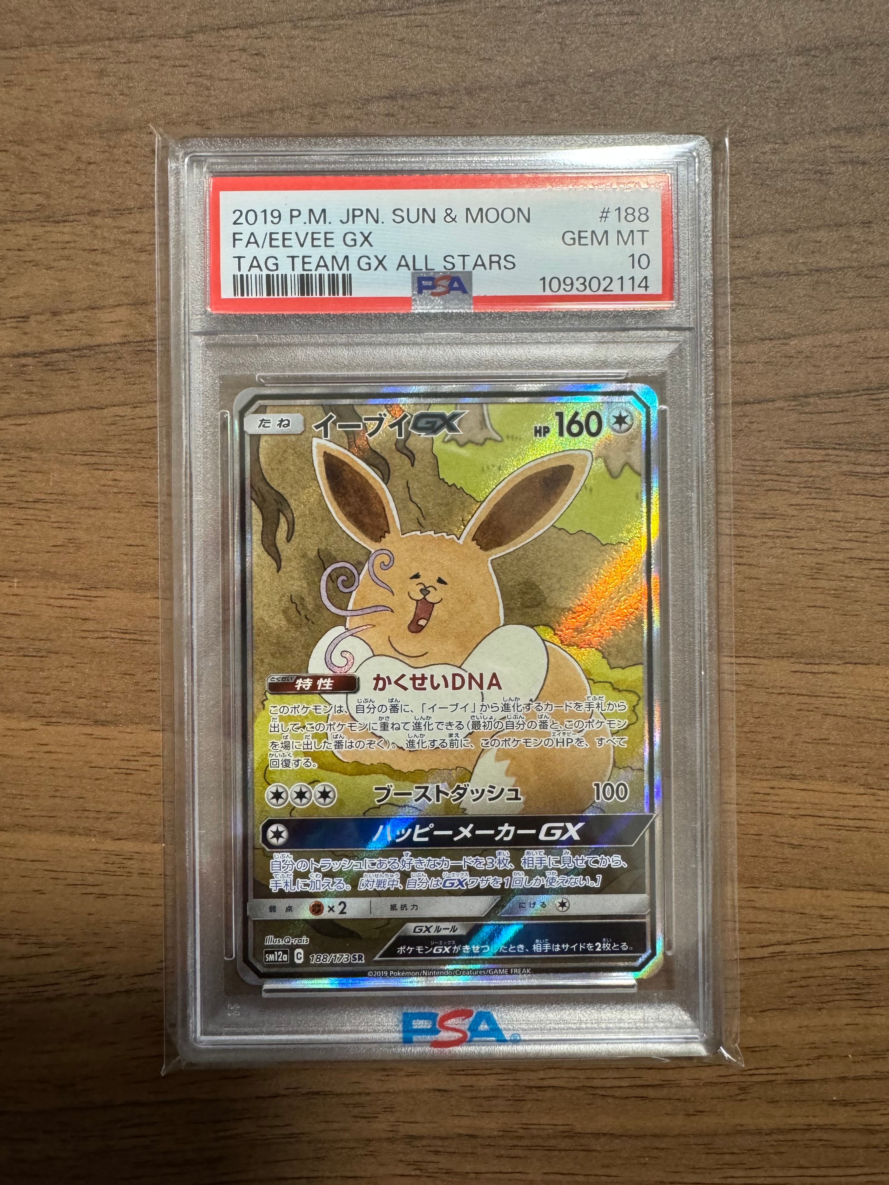 イーブイGX SR: SA[SM12a 188/173](ハイクラスパック「TAG TEAM GX タッグオールスターズ」)