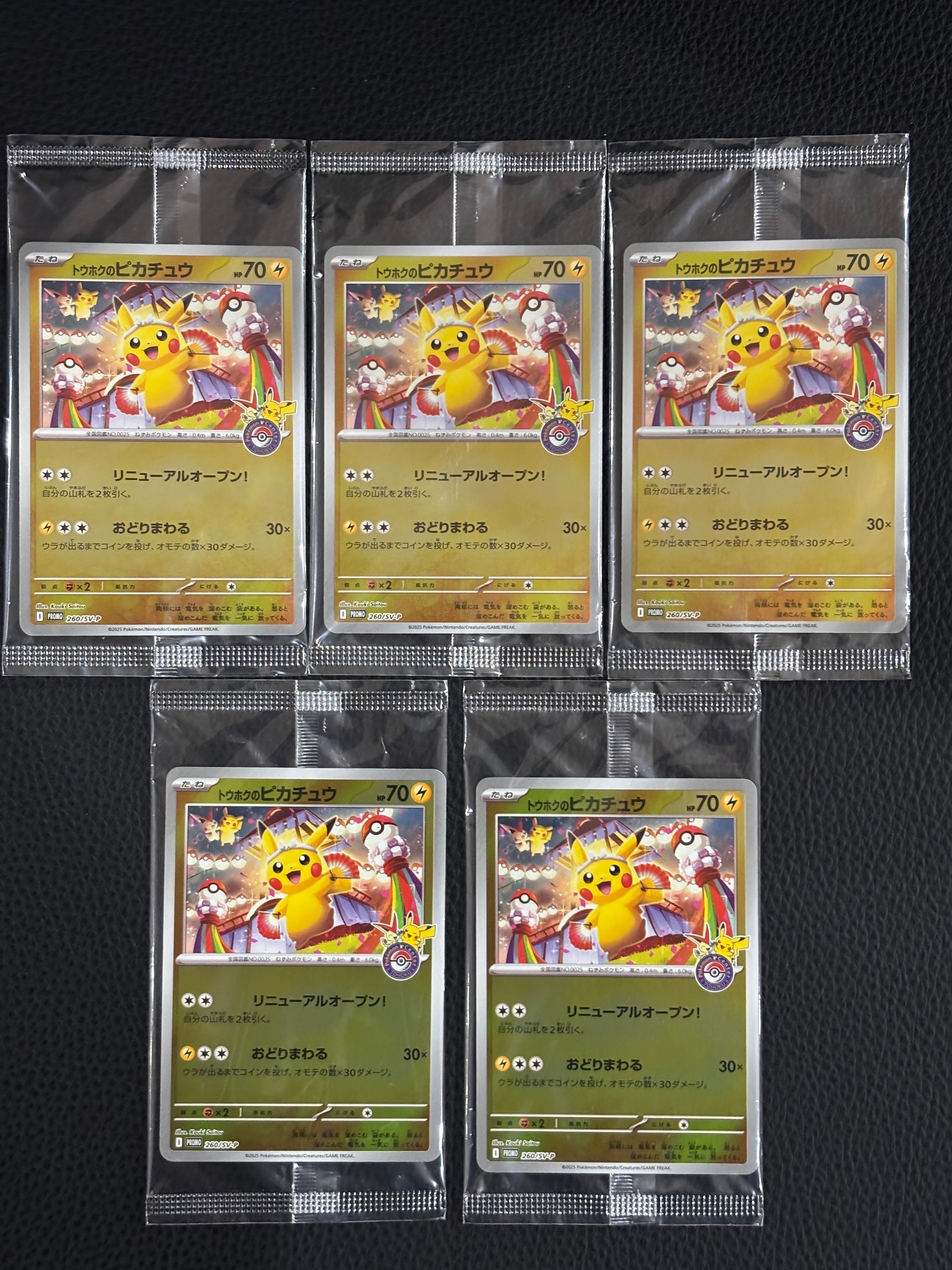 トウホクのピカチュウ P [SV-P 260](スペシャルBOX「ポケモンセンタートウホク」)