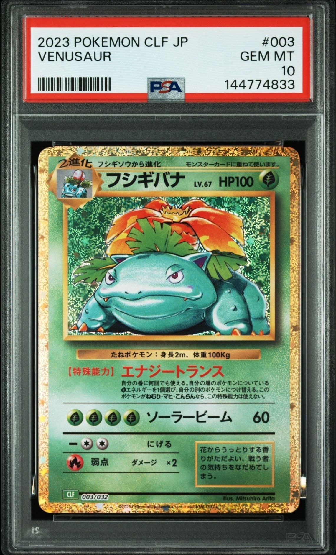 フシギバナ [CLF 003/032](ポケモンカードゲーム Classic)