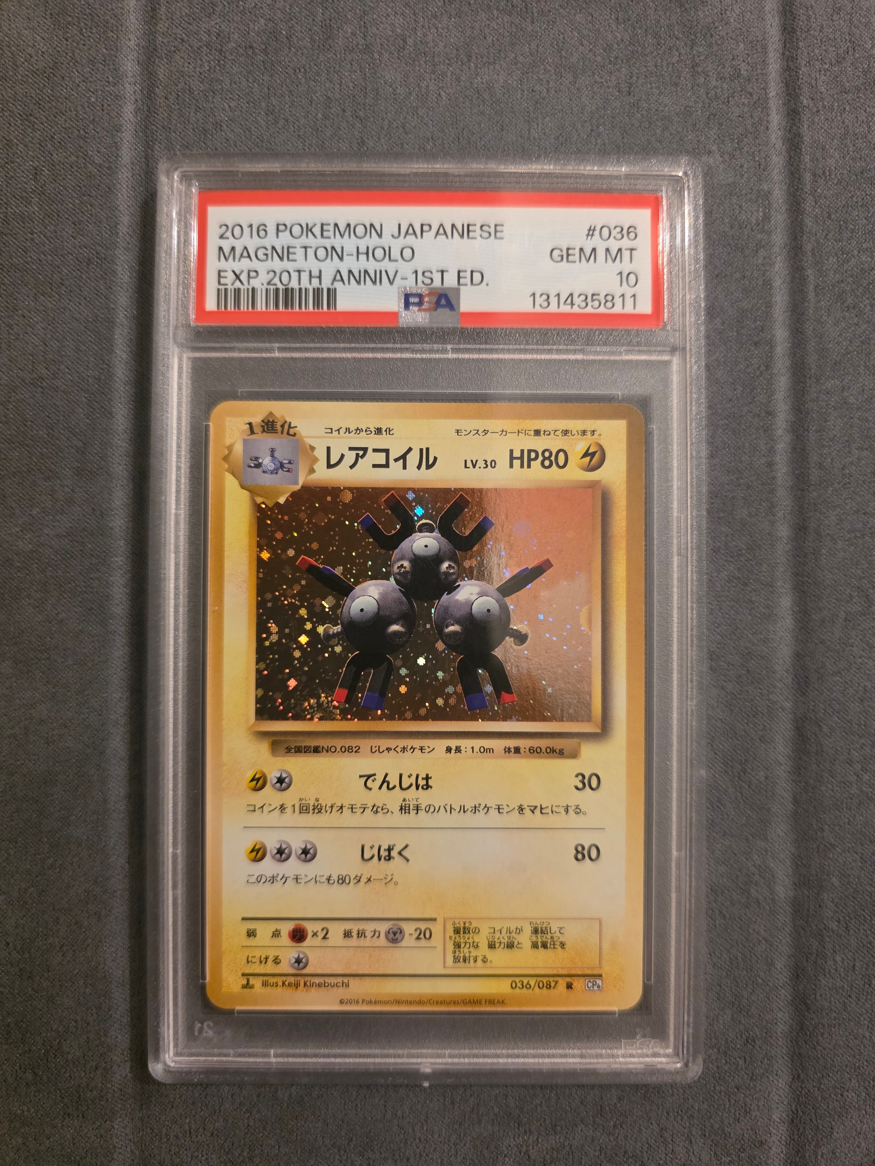 レアコイル R :1ED [CP6 036/087](コンセプトパック「ポケットモンスターカードゲーム 拡張パック 20th Anniversary」)