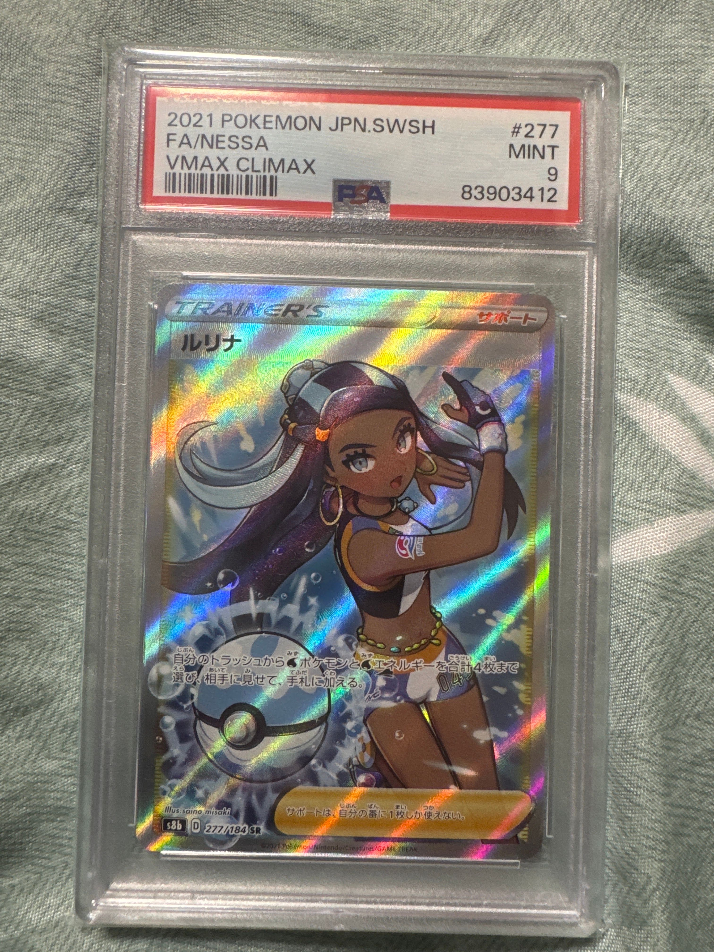 ルリナ SR[S8b 277/184](ハイクラスパック「VMAXクライマックス」)