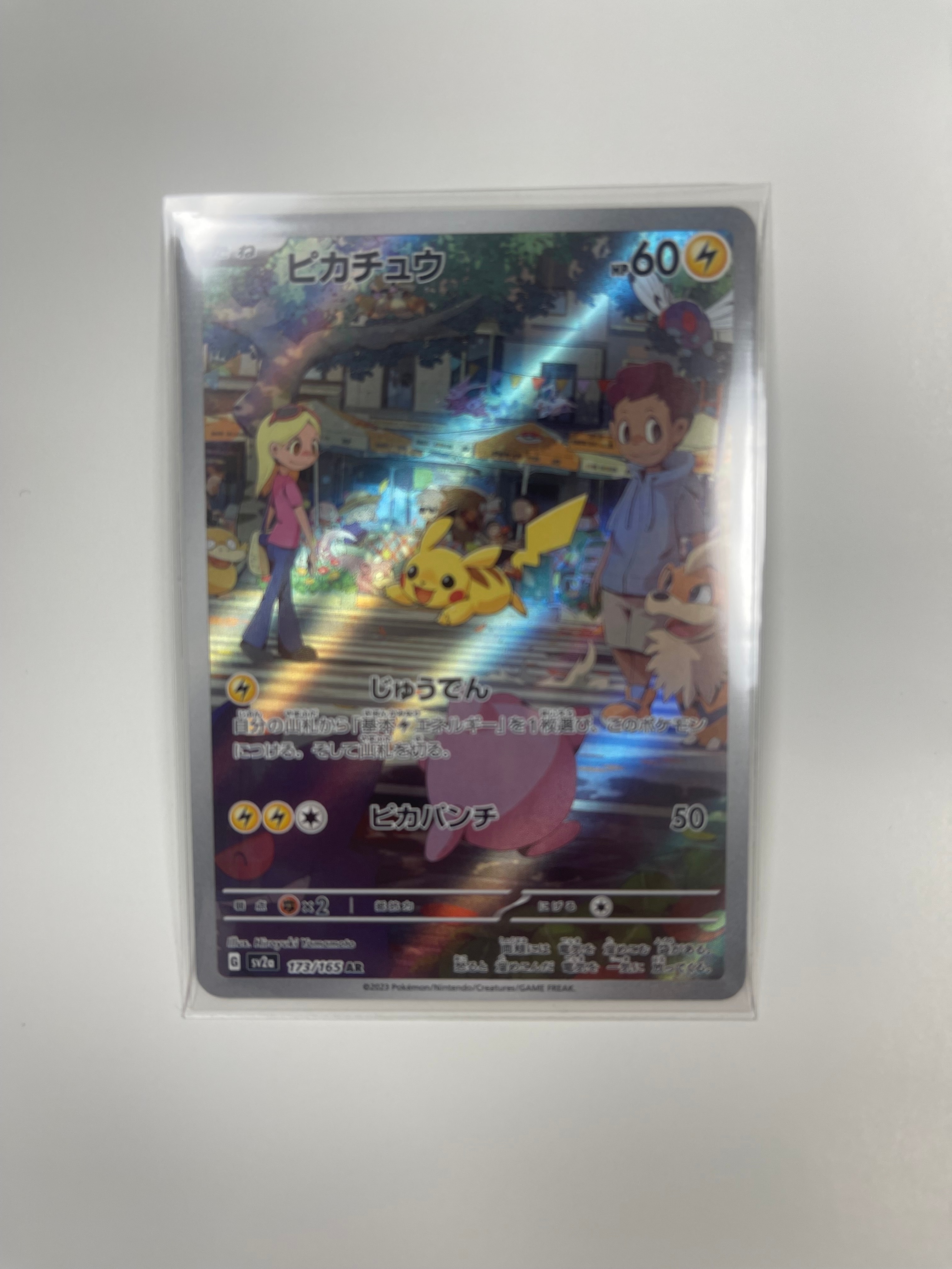 ピカチュウ AR[SV2a 173/165](強化拡張パック「ポケモンカード151」)