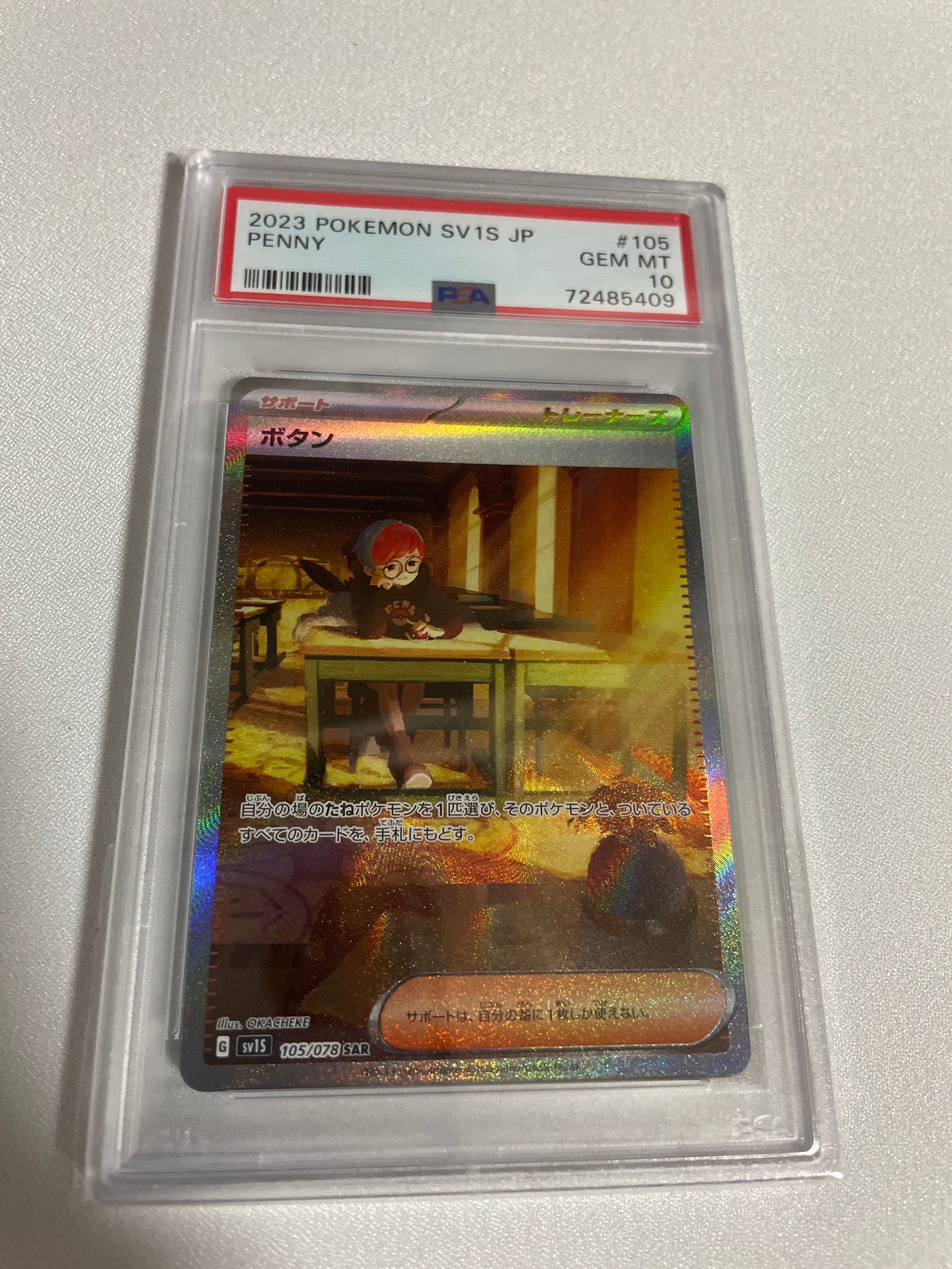 ボタン SAR[SV1S 105/078](スカーレット&バイオレット 拡張パック「スカーレットex」)