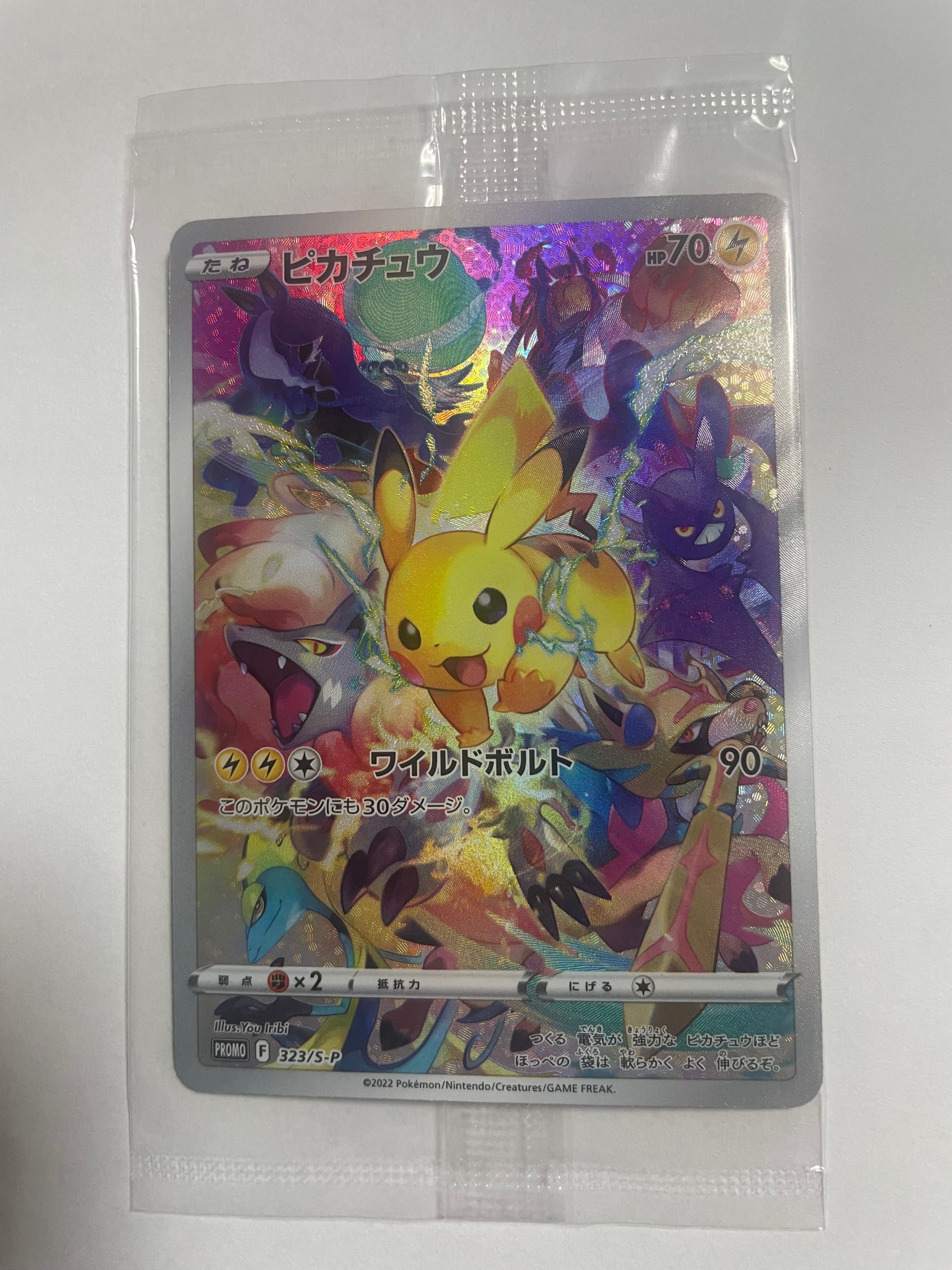 ピカチュウ: プロモ[323 S-P](プロモーションカード「プレシャス コレクターボックス ソード&シールド」)