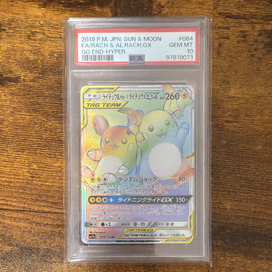 ライチュウ&アローラライチュウGX HR[SM10a 064/054](強化拡張パック「ジージーエンド」)
