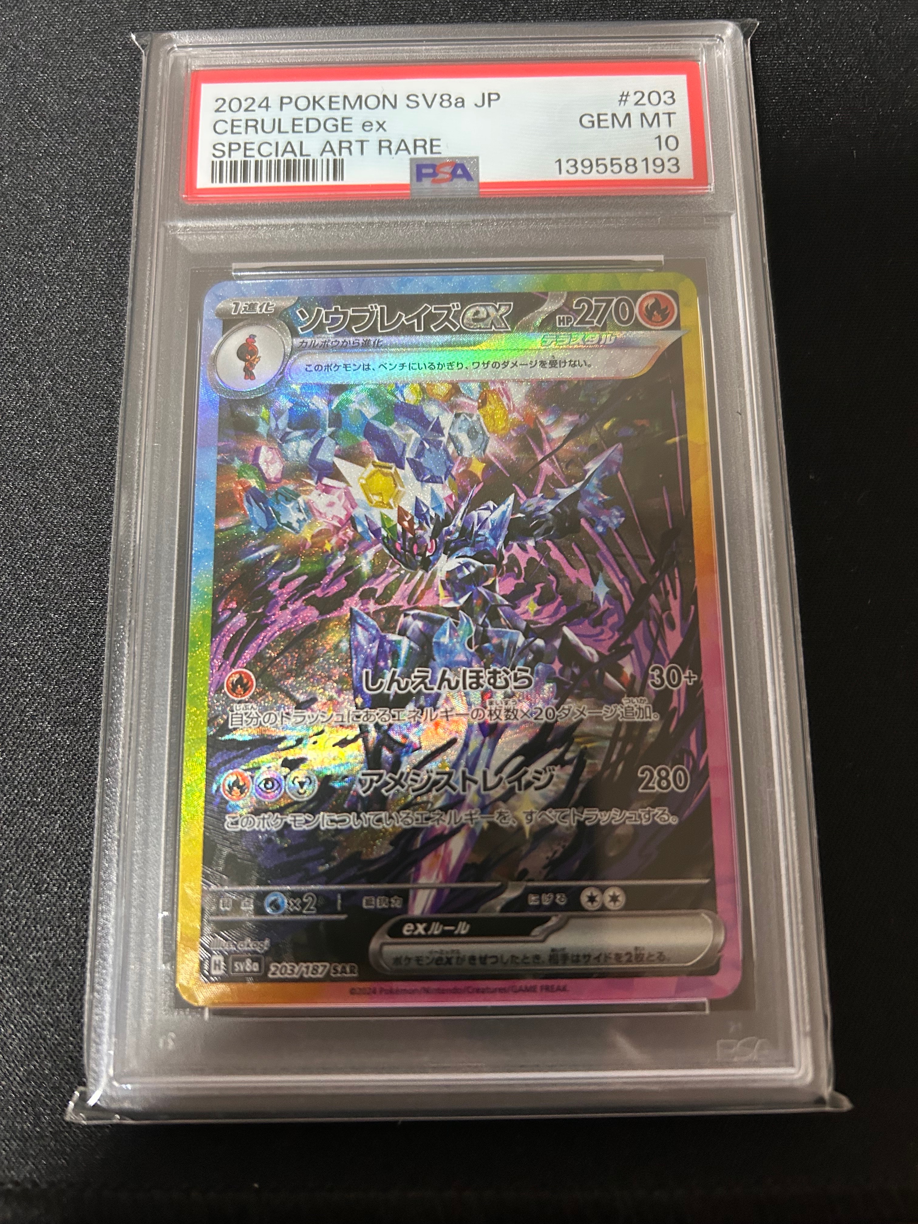 ソウブレイズex SAR [SV8a 203/187](ハイクラスパック「テラスタル