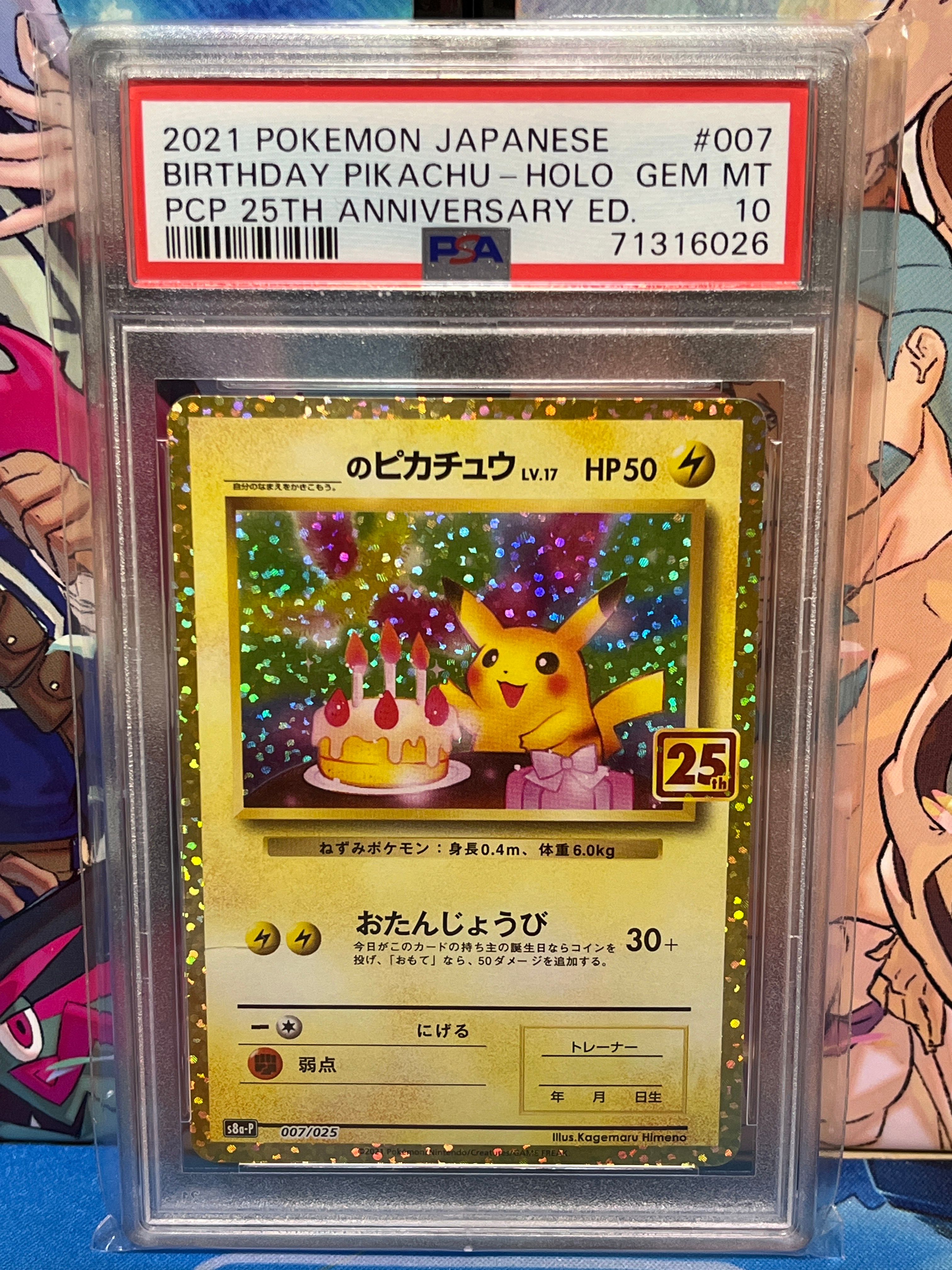 _のピカチュウ: プロモ (お誕生日ピカチュウ) [S8a-P 007/025](プロモカードパック 25th ANNIVERSARY edition)