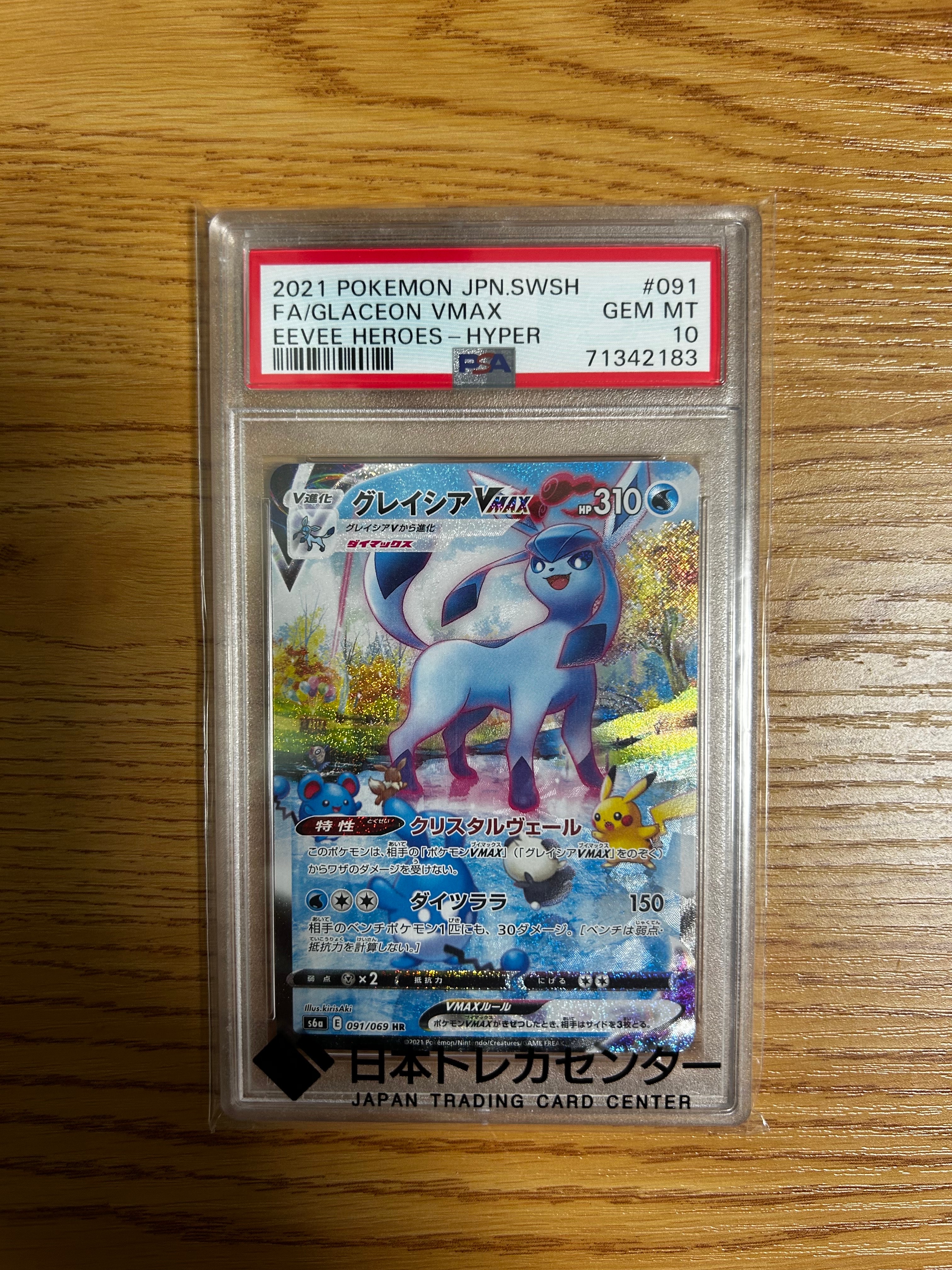 グレイシアVMAX HR: SA[S6a 091/069](強化拡張パック「イーブイヒーローズ」)