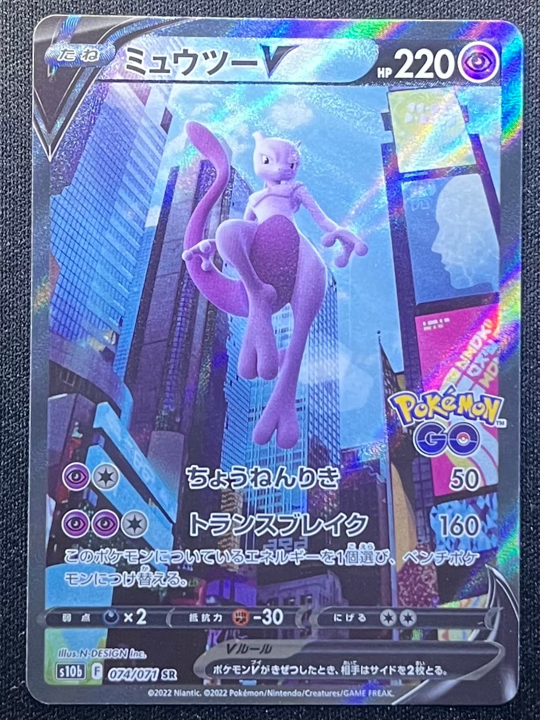 ミュウツーV SR: SA[S10b 074/071](強化拡張パック「Pokemon GO」)
