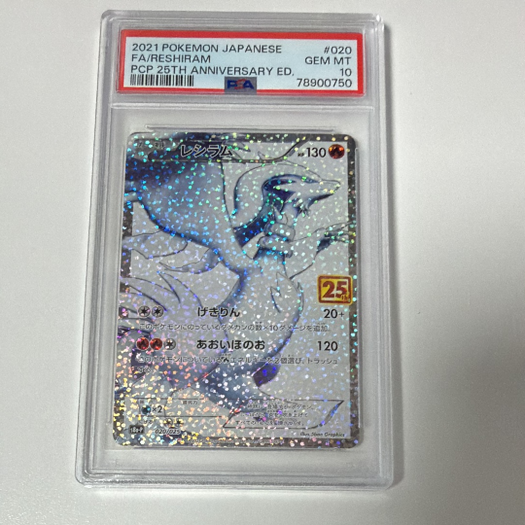 レシラム: プロモ[S8a-P 020/025](プロモカードパック 25th ANNIVERSARY edition) 