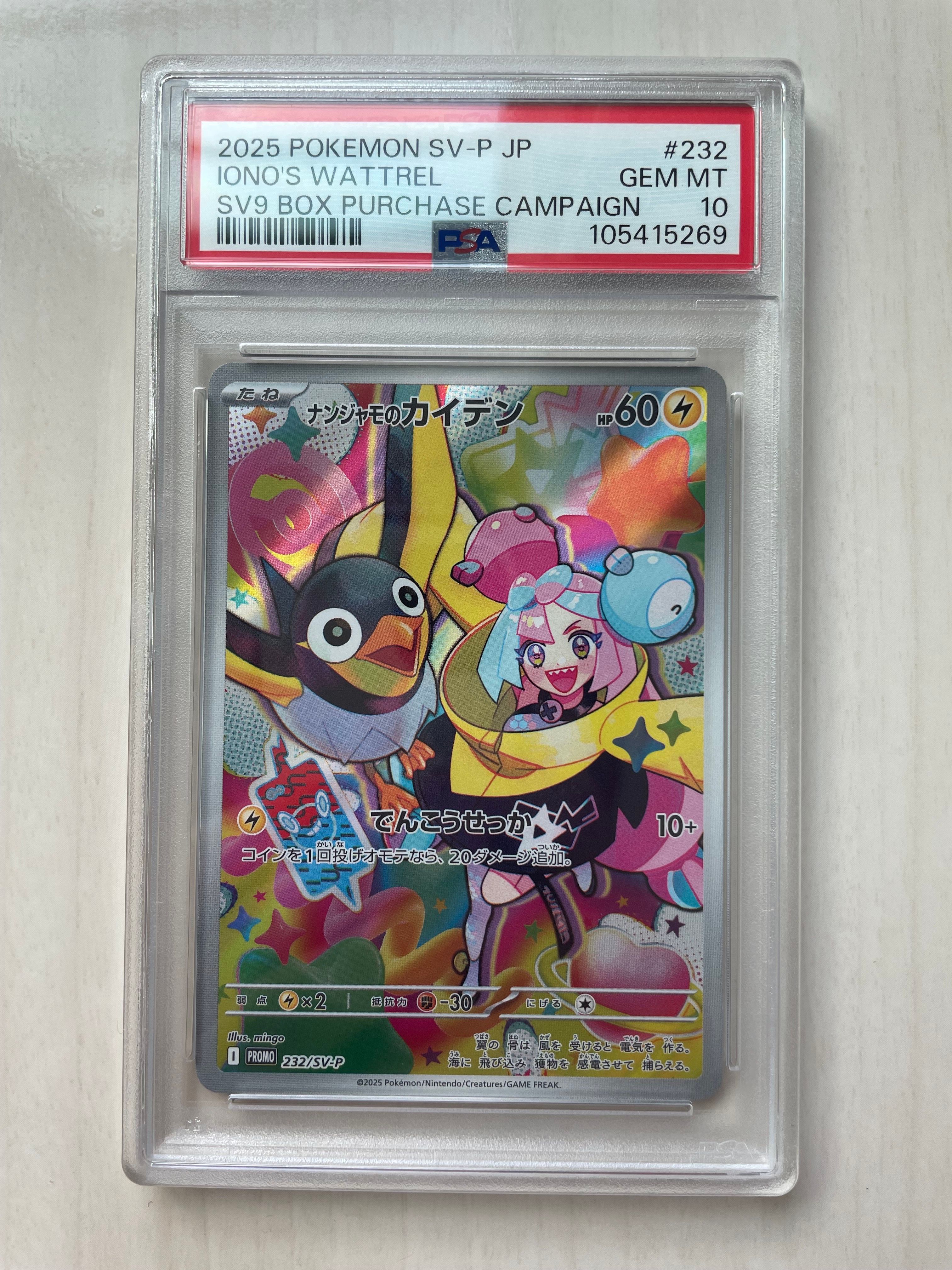 ナンジャモのカイデン P [SV-P 232](プロモーションカード「拡張パック バトルパートナーズ Box購入キャンペーン」)