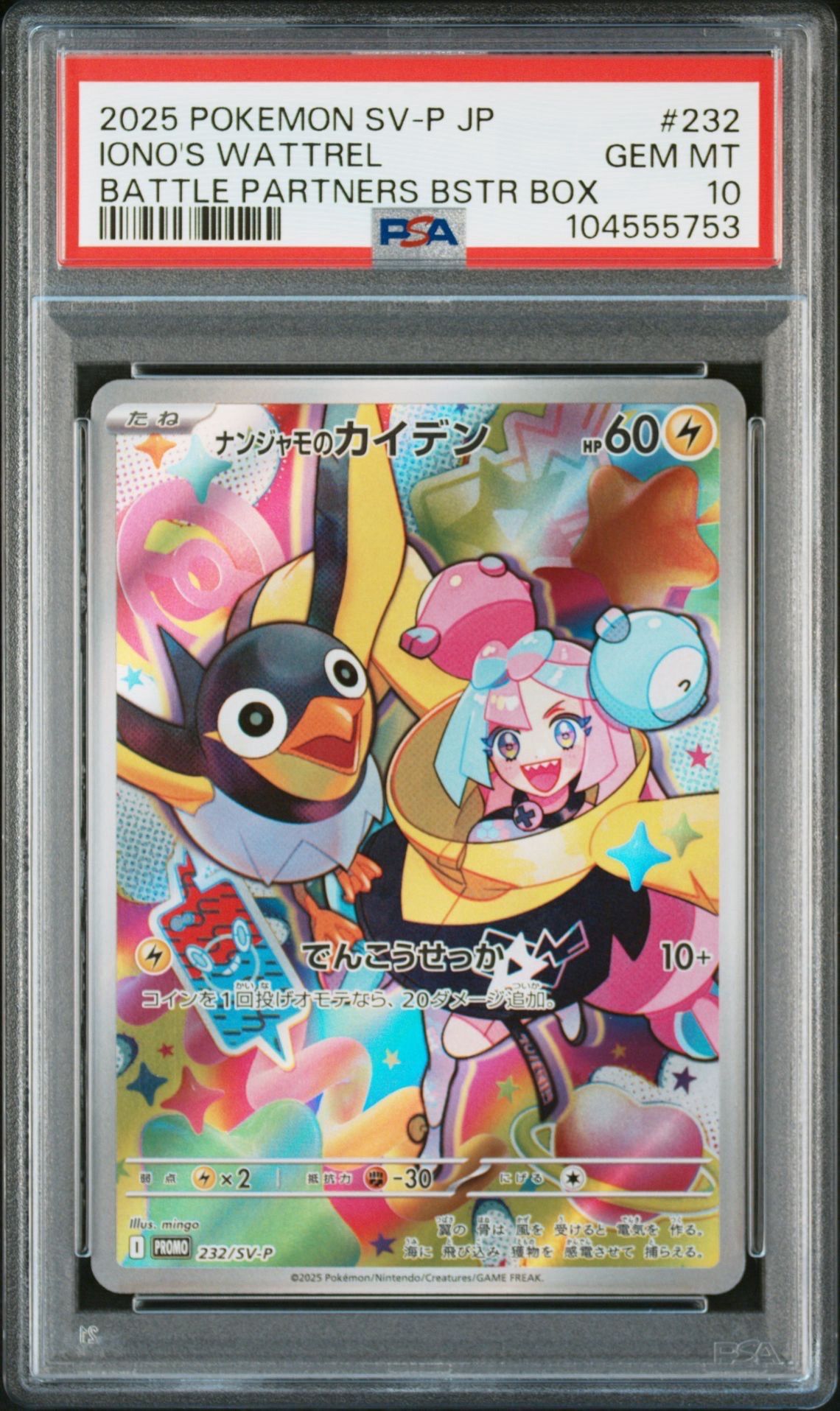 ナンジャモのカイデン P [SV-P 232](プロモーションカード「拡張パック バトルパートナーズ Box購入キャンペーン」)