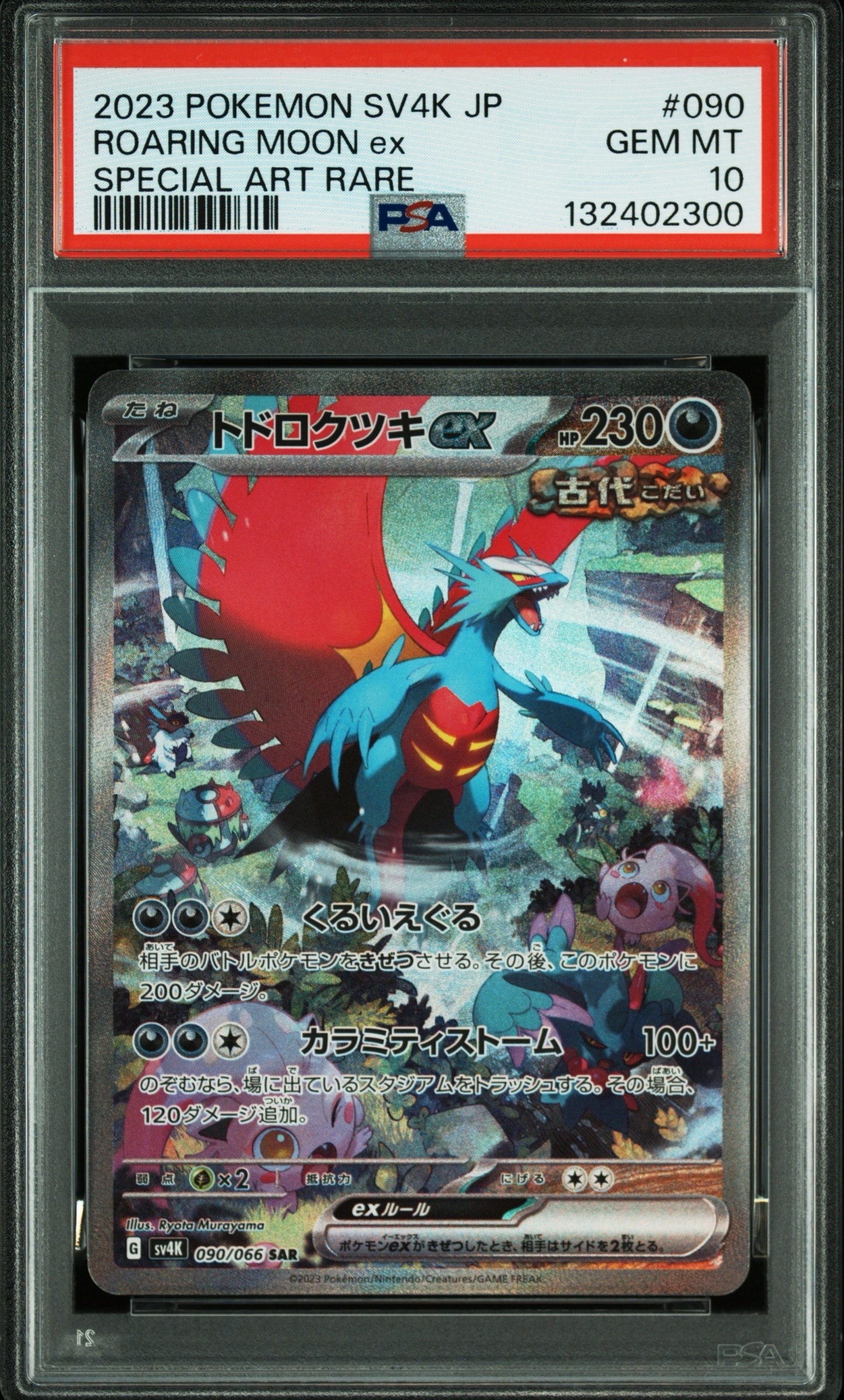 トドロクツキex SAR (ツキSAR) [SV4K 090/066](拡張パック「古代の咆哮」) PARADOX RIFT