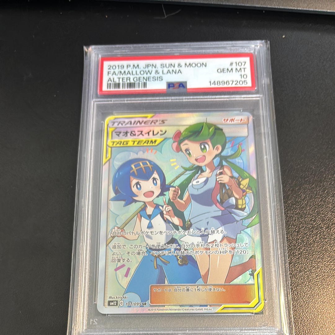 マオ&スイレン SR[SM12 107/095](拡張パック「オルタージェネシス」)の