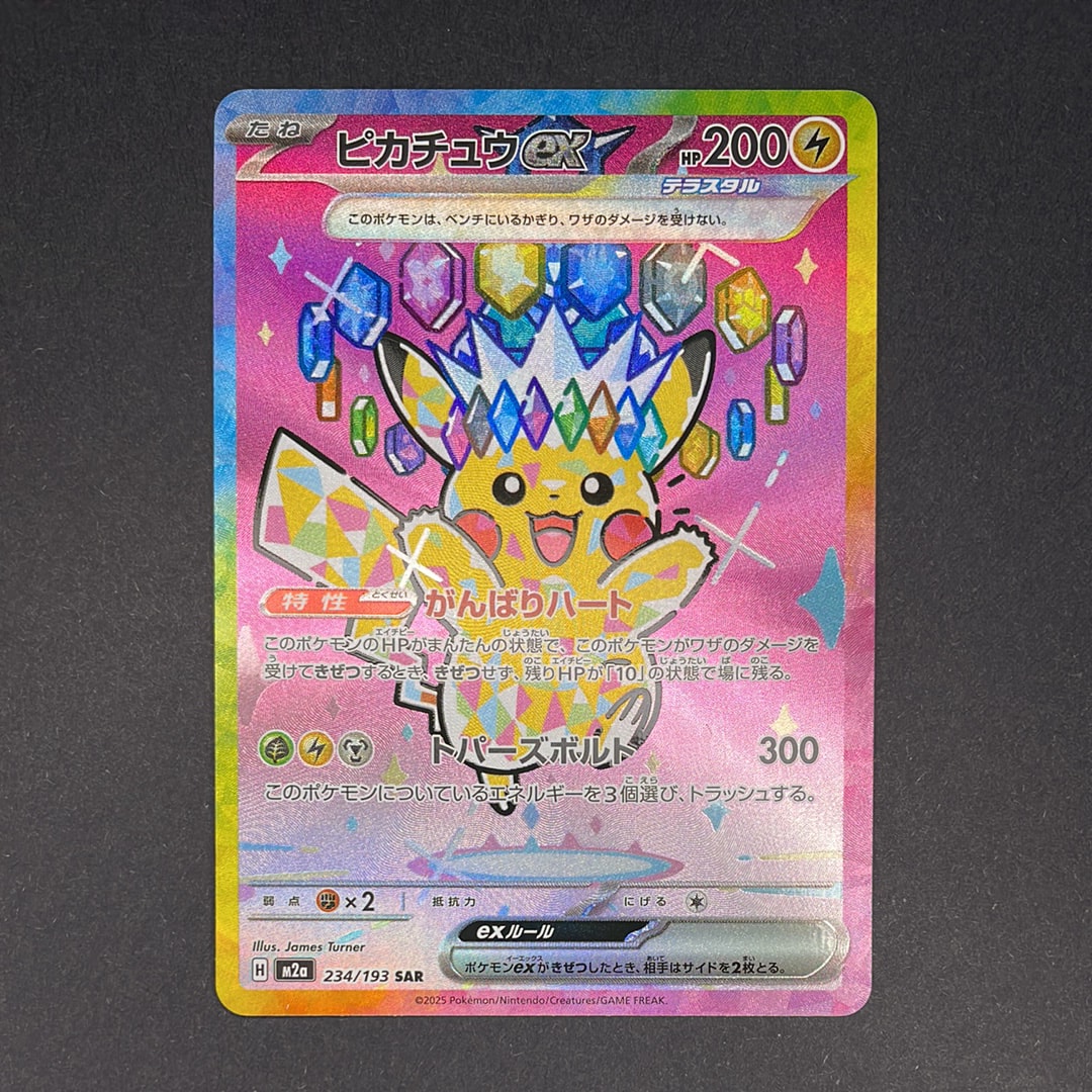 ピカチュウex SAR [M2a 234/193](ハイクラスパック「MEGAドリームex」)