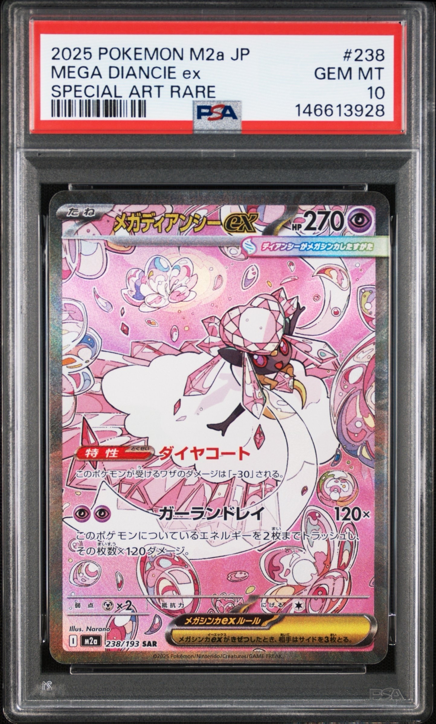 メガディアンシーex SAR [M2a 238/193](ハイクラスパック「MEGAドリームex」)