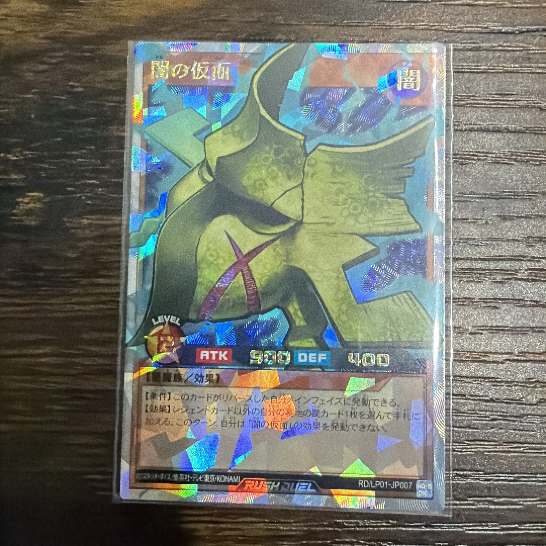 闇の仮面 ORR [RD/LP01-JP007](スペシャルパック「リミテッドパック リマスターエディション」)