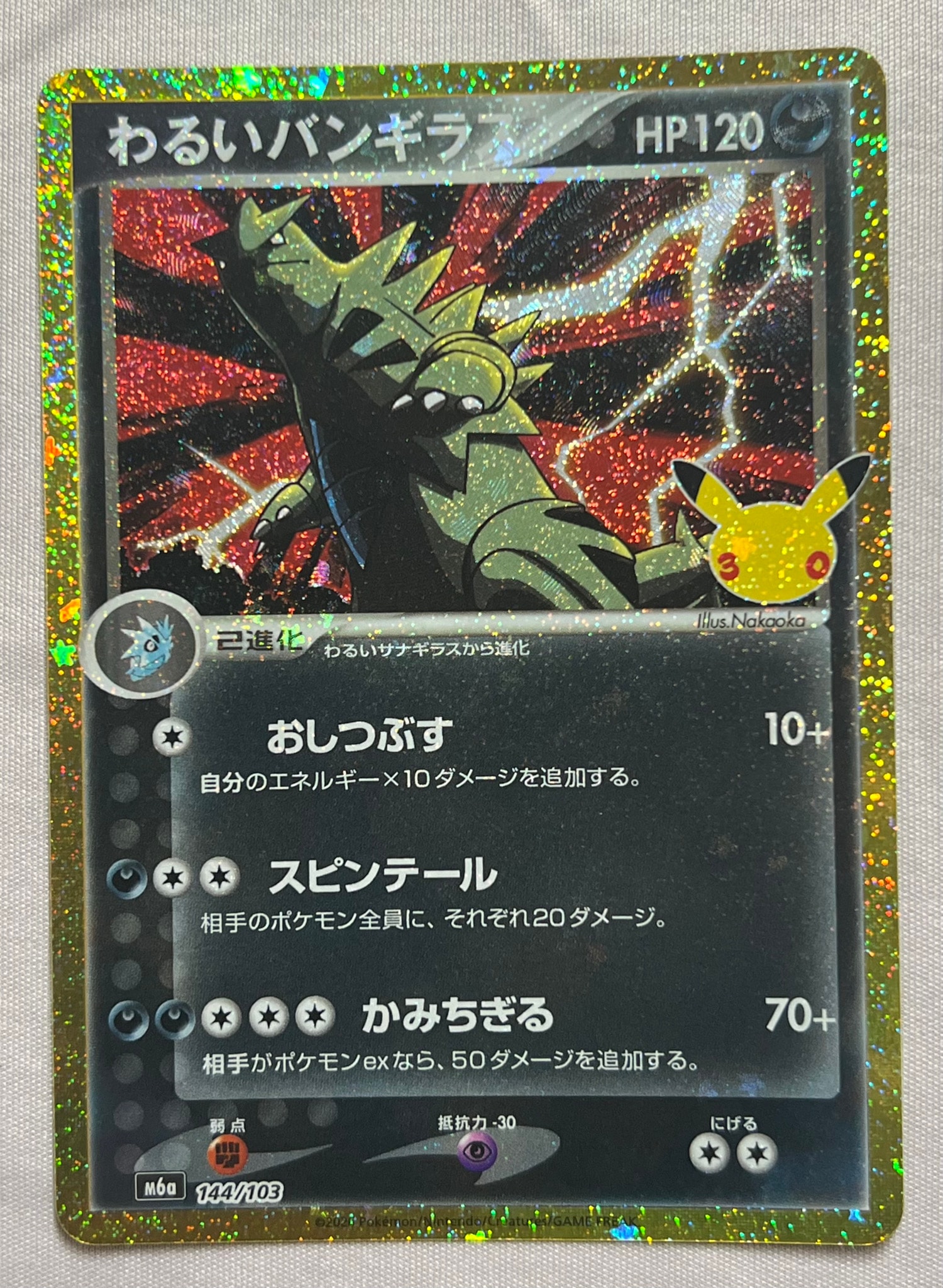 わるいバンギラス [M6a 144/103](拡張パック「30th CELEBRATION」)