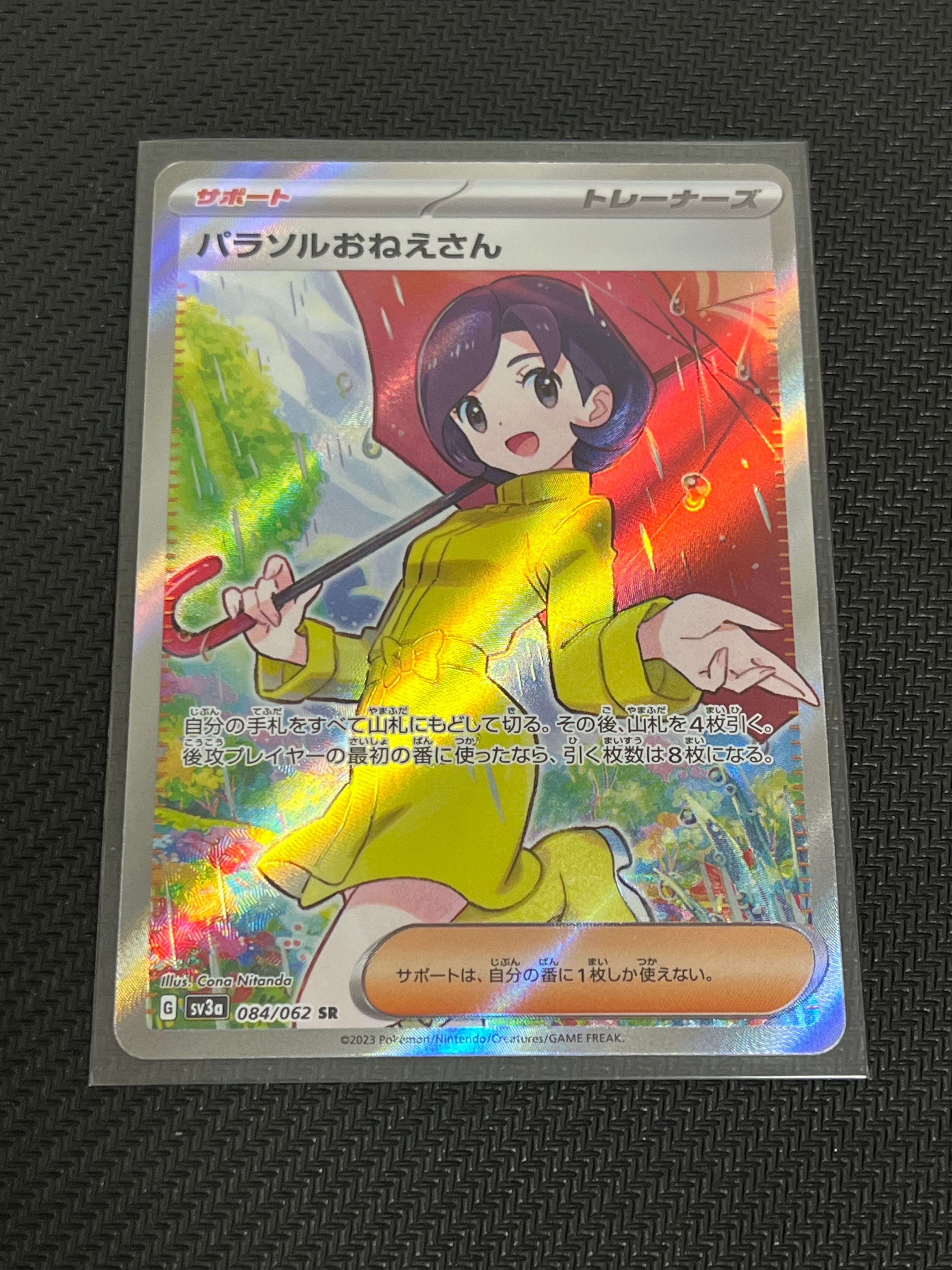 パラソルおねえさん SR[SV3a 084/062](強化拡張パック「レイジングサーフ」)