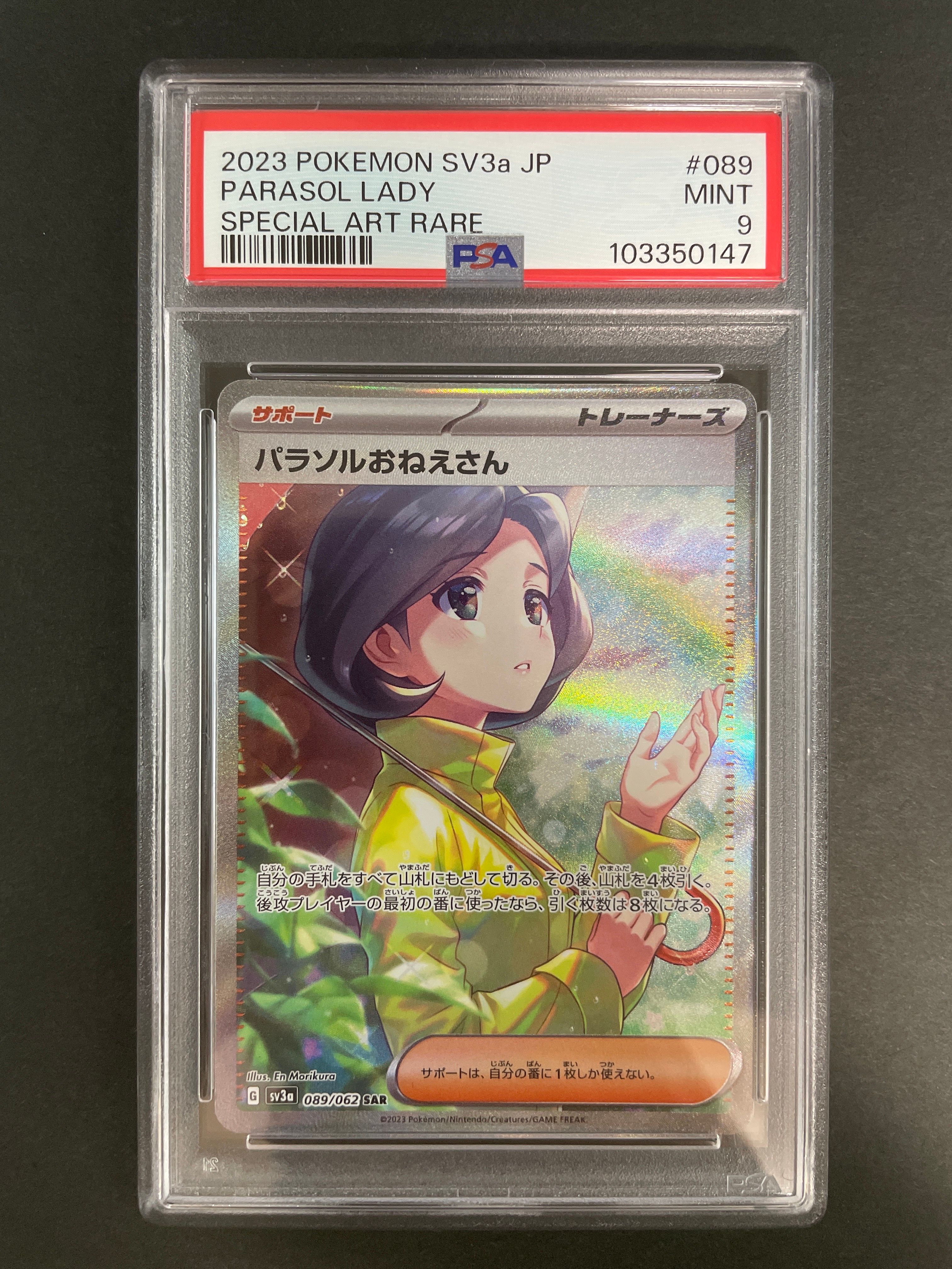 パラソルおねえさん SAR[SV3a 089/062](強化拡張パック「レイジングサーフ」)