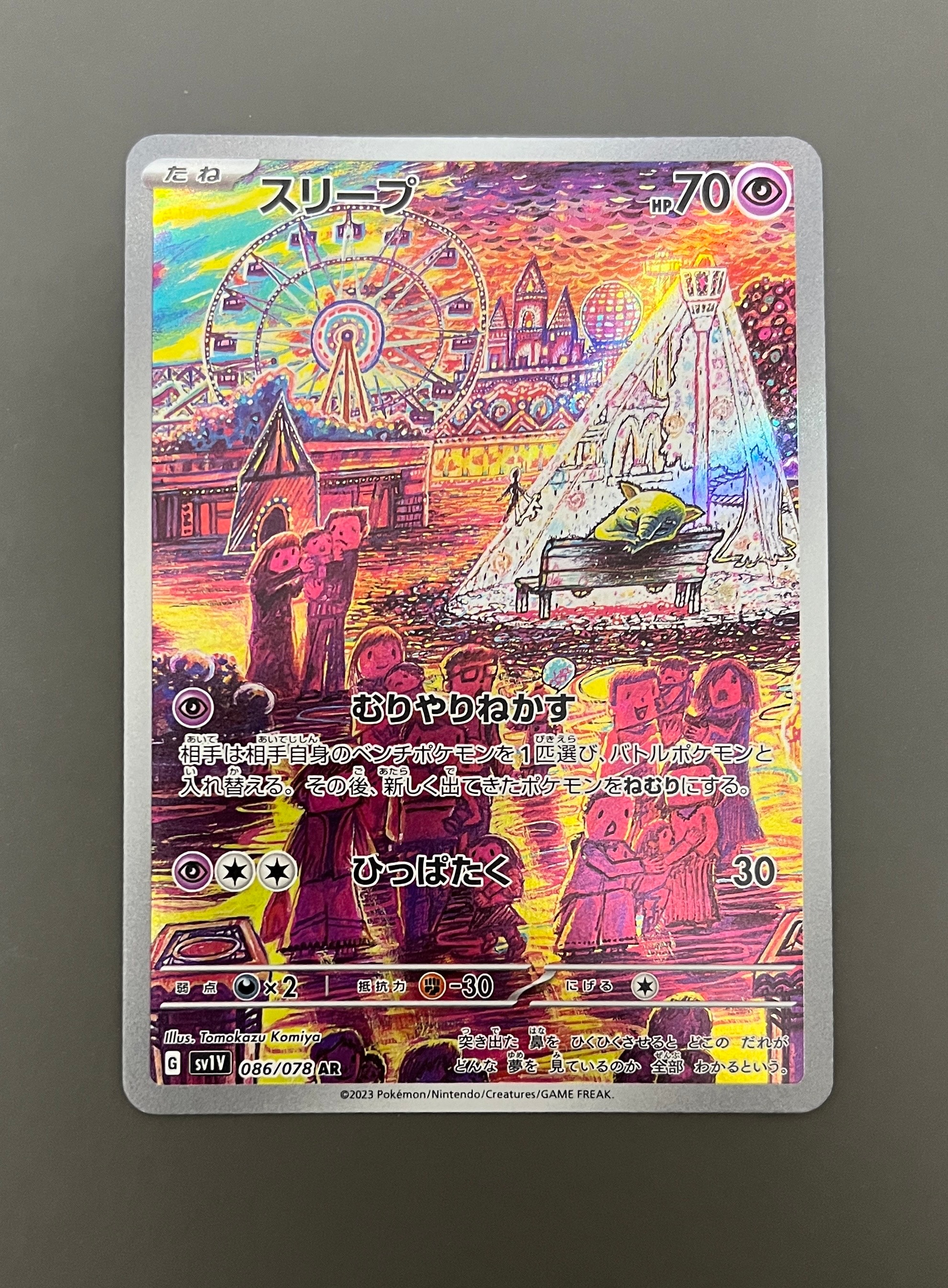 PSA10】スリープ AR[SV1V 086/078](スカーレット＆バイオレット 拡張