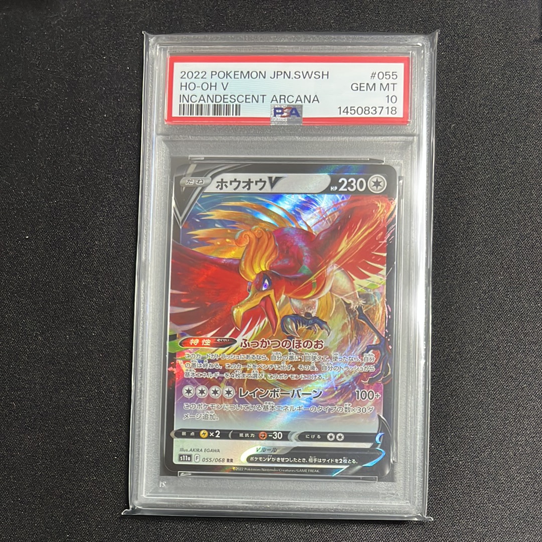 ホウオウV RR [s11a 055/068](強化拡張パック『白熱のアルカナ』)