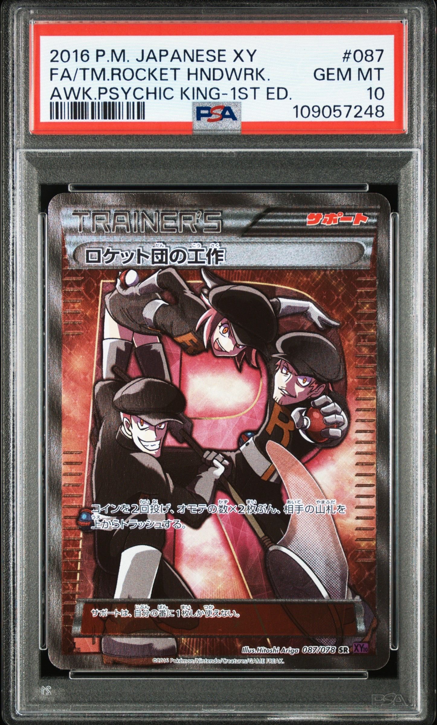 ロケット団の工作 SR :1ED [XY10 087/078](拡張パック「めざめる超王