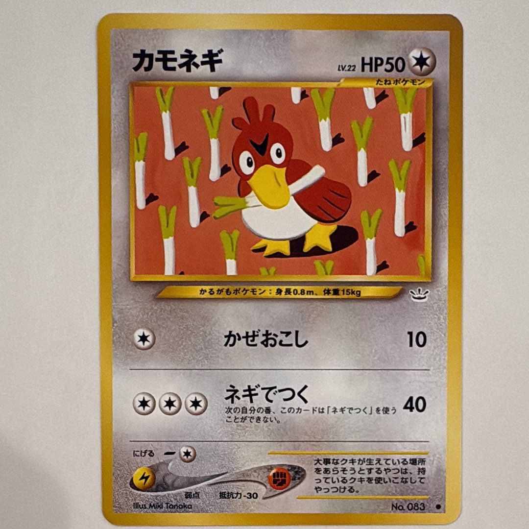 カモネギ ○ : 旧裏 [neo3 No.083](ポケモンカード☆neo 拡張パック