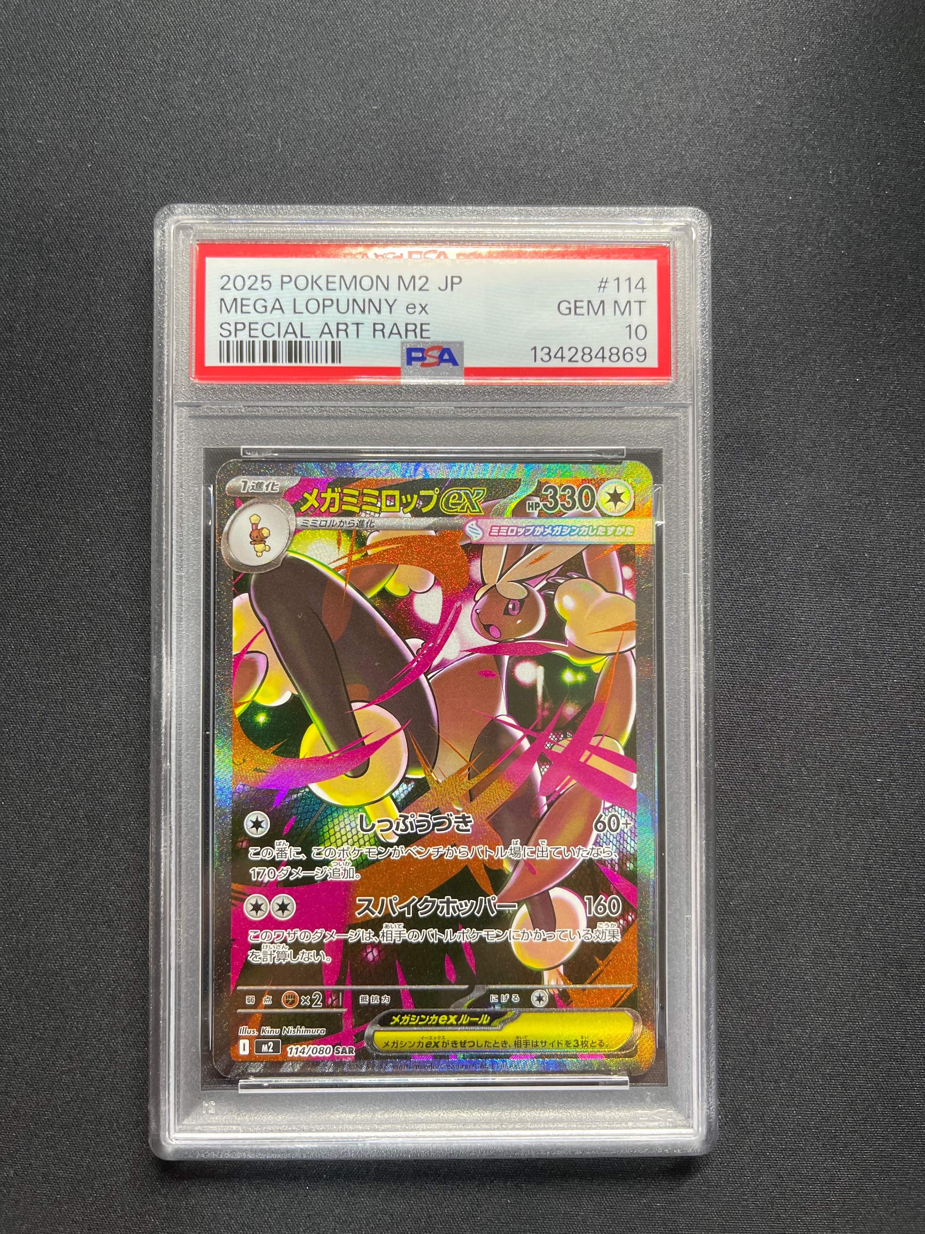 PSA10】メガミミロップex SAR [M2 114/080](拡張パック「インフェルノX