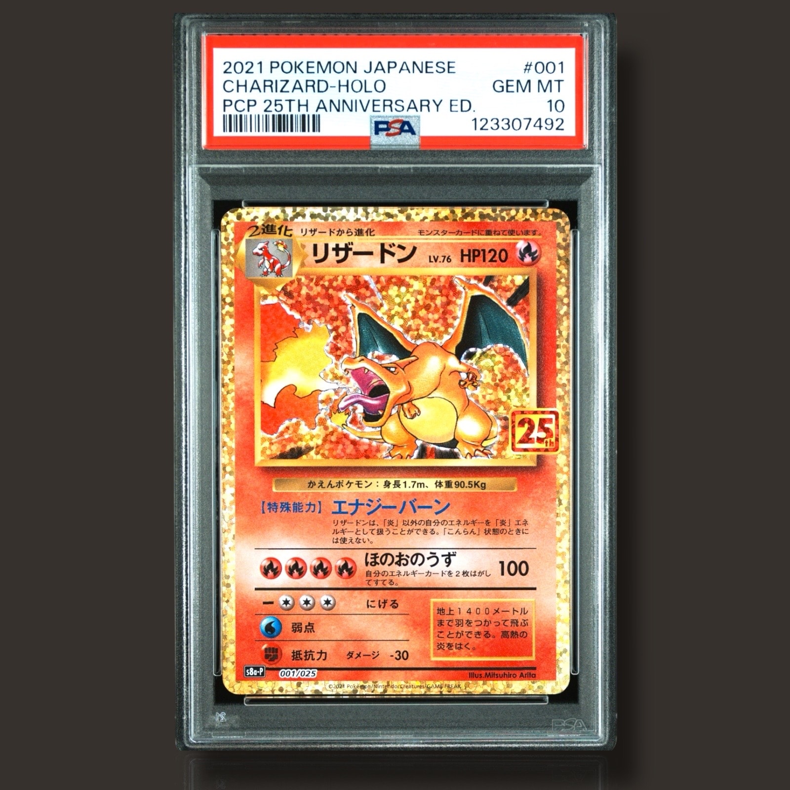 リザードン: プロモ[S8a-P 001/025](プロモカードパック 25th ANNIVERSARY edition)