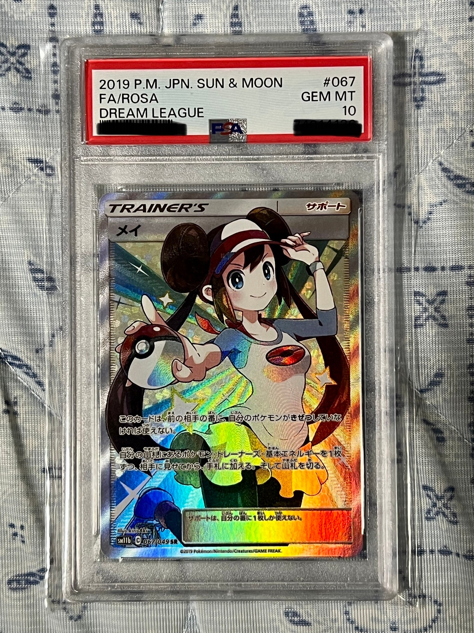 メイ SR[SM11b 067/049](強化拡張パック「ドリームリーグ」)