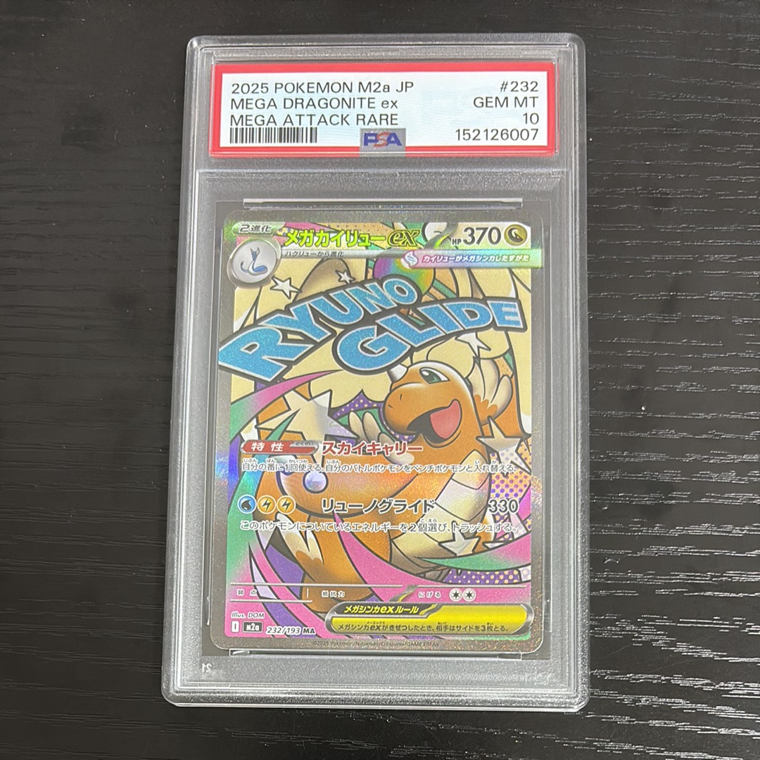 メガカイリューex MA [M2a 232/193](ハイクラスパック「MEGAドリームex