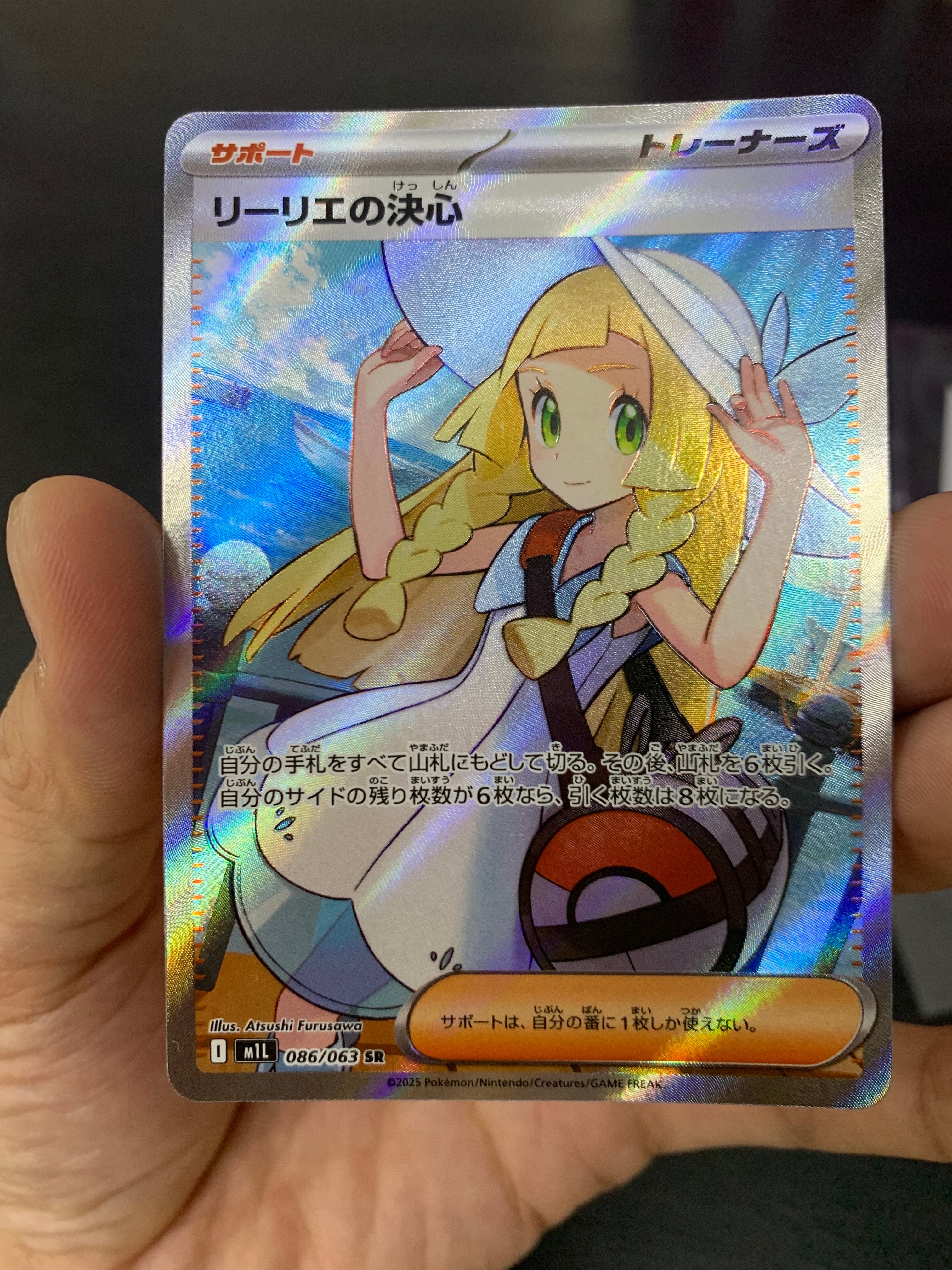 リーリエの決心 SR [M1L 086/063](拡張パック「メガブレイブ」)