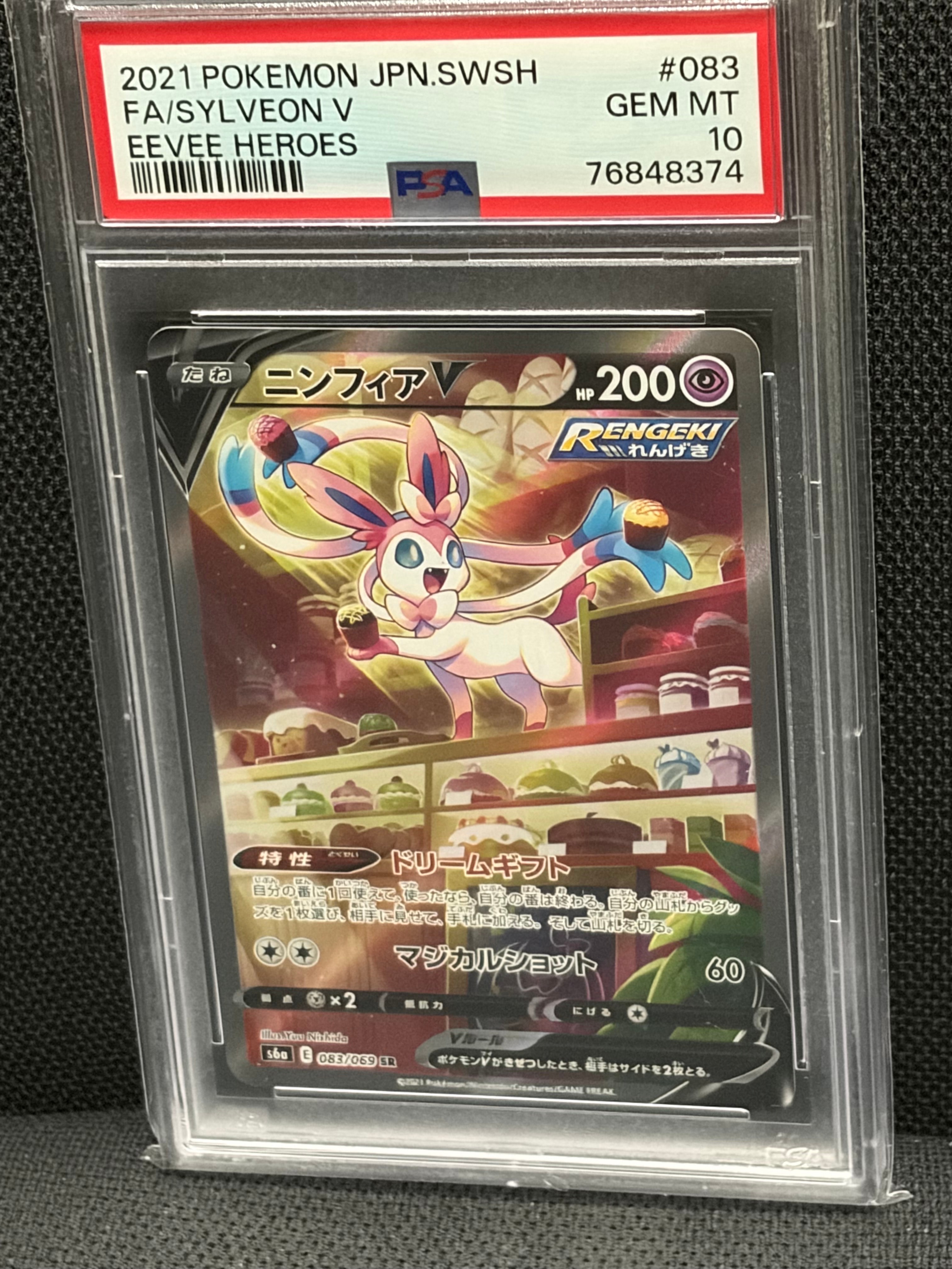 ニンフィアV SR: SA[S6a 083/069](強化拡張パック「イーブイヒーローズ」)