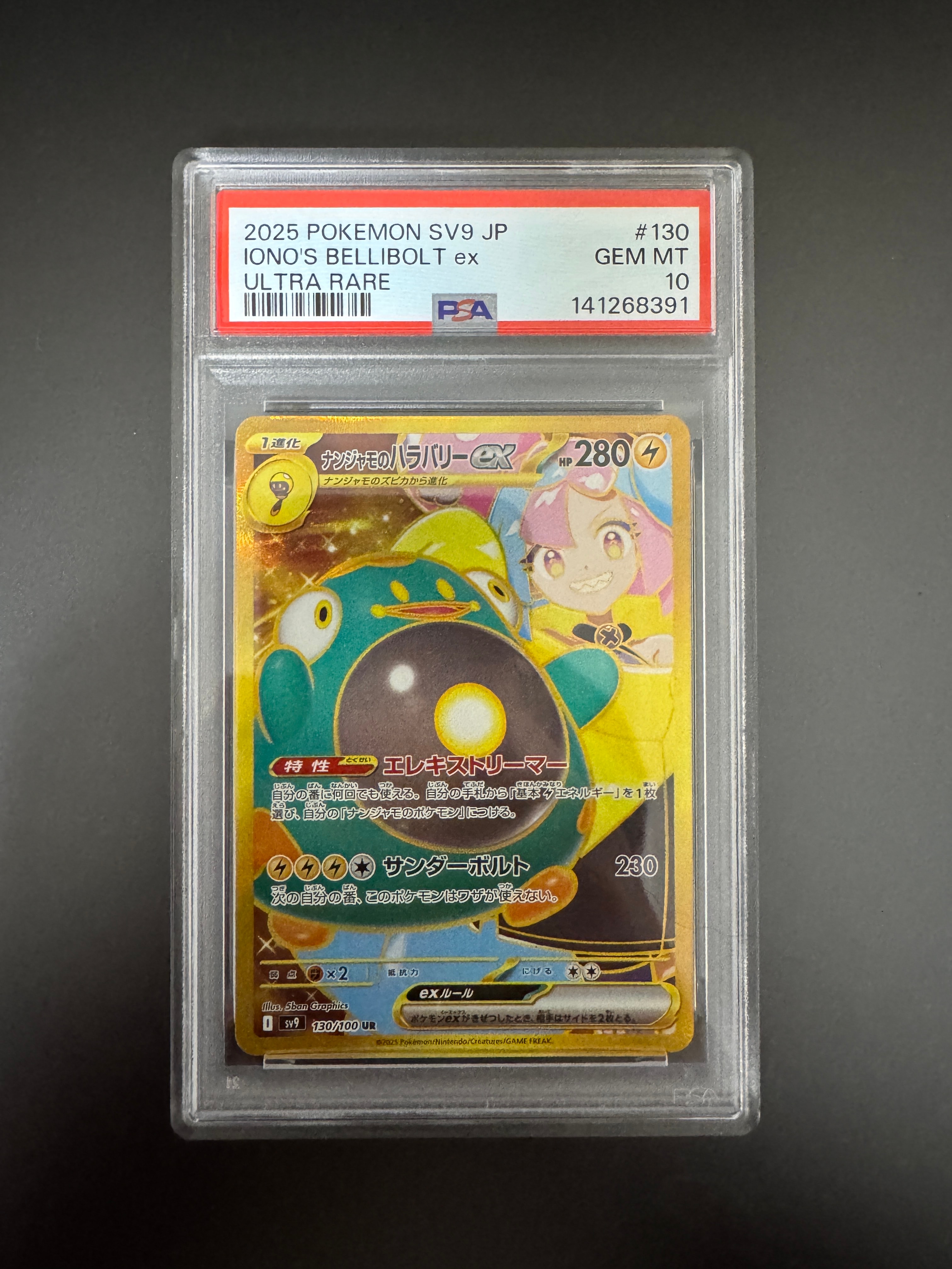 ナンジャモのハラバリーex UR [SV9 130/100](拡張パック「バトルパートナーズ」)