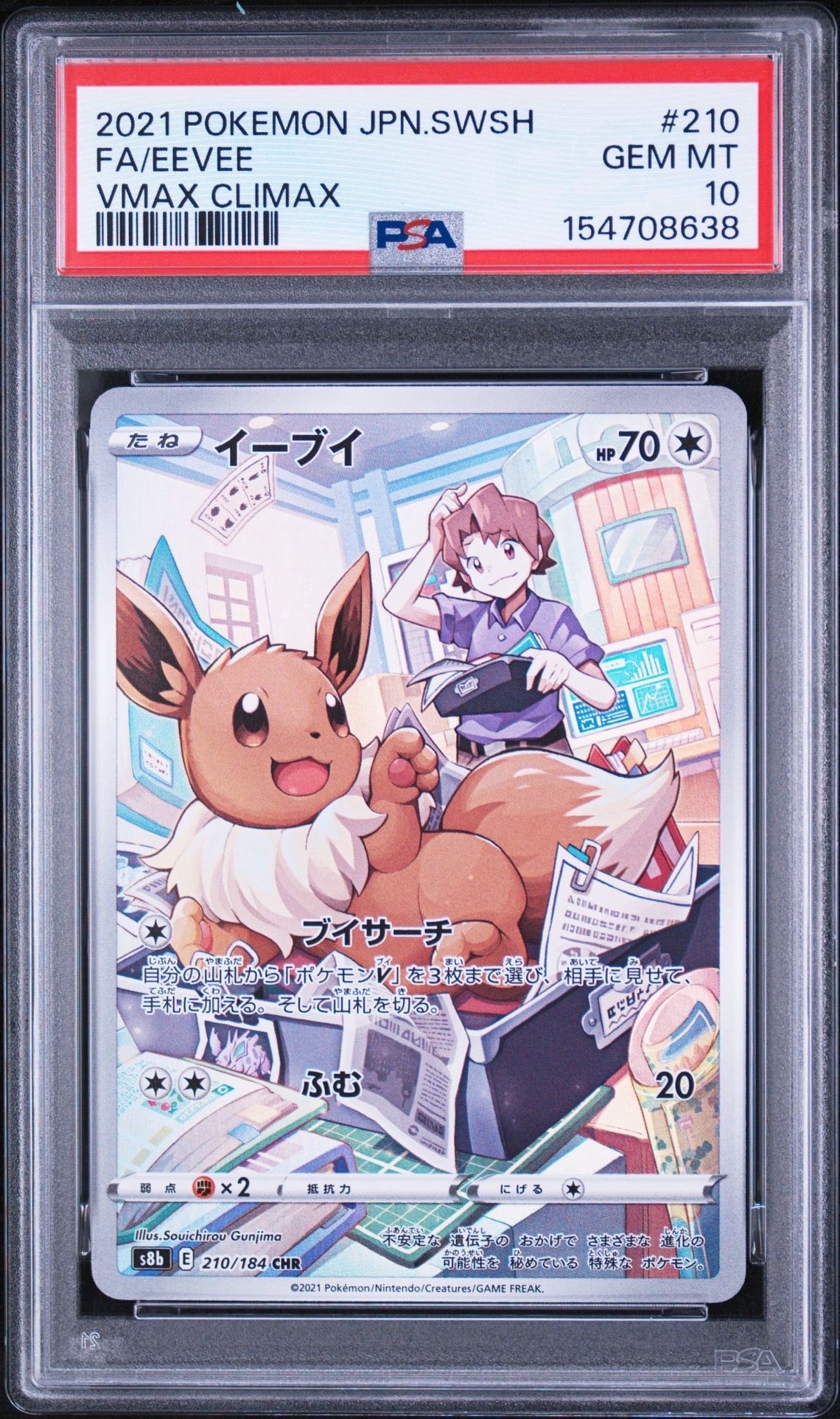 PSA10】イーブイ CHR[s8b 210/184](ハイクラスパック「VMAX